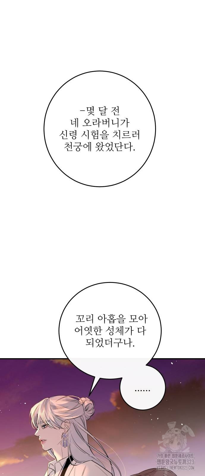 선녀외전 74화 11