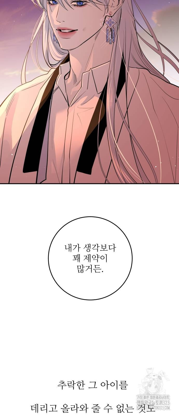 선녀외전 74화 13