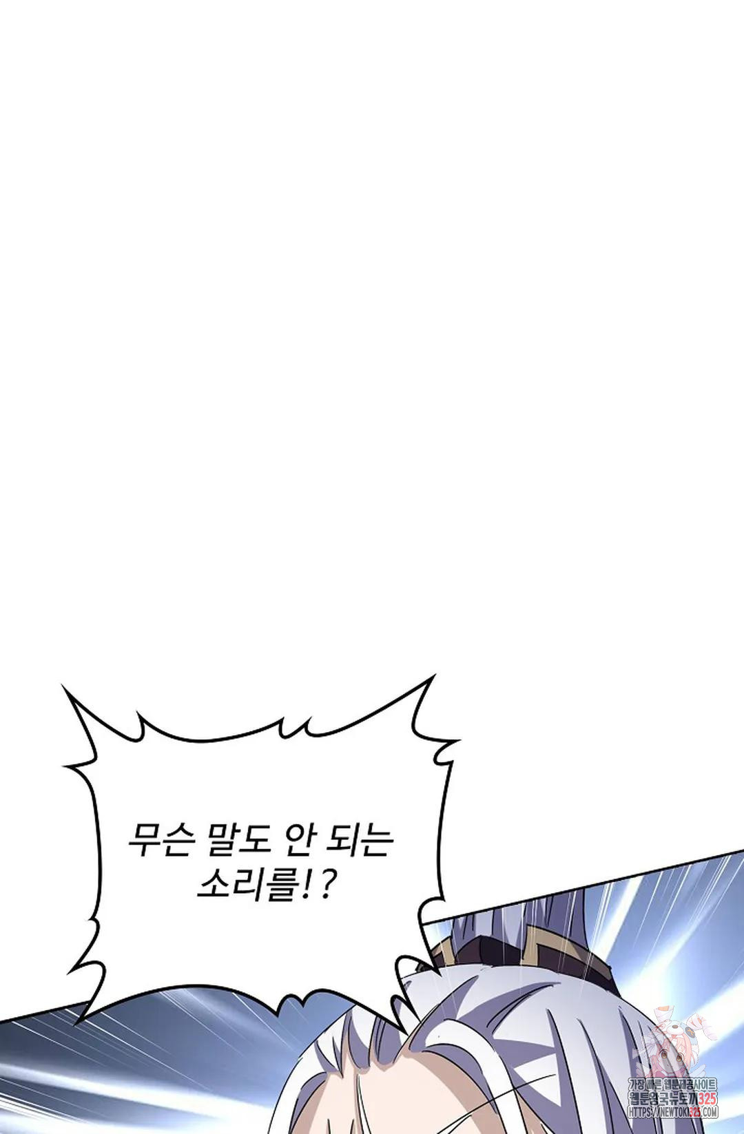 마황의 귀환 384화 3