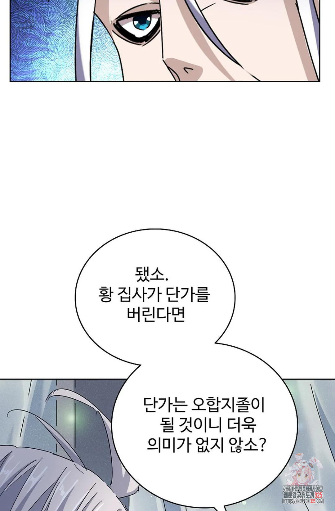마황의 귀환 384화 5