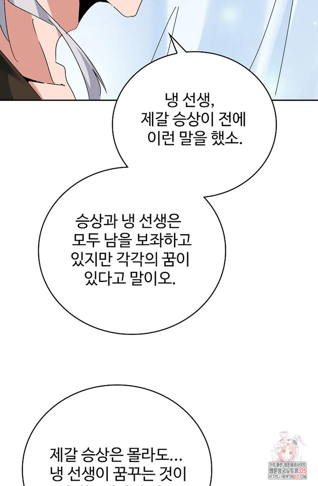 마황의 귀환 384화 8