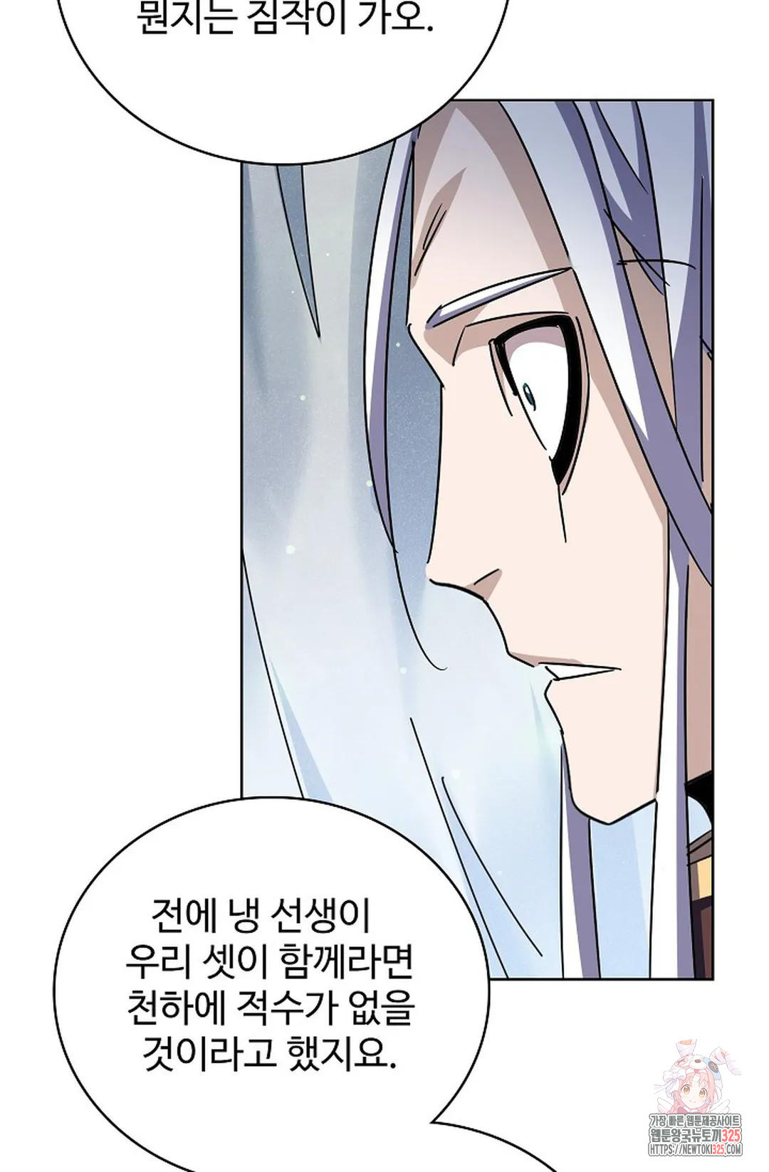 마황의 귀환 384화 9