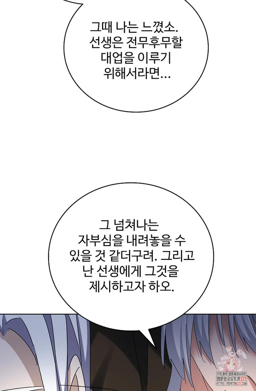마황의 귀환 384화 10