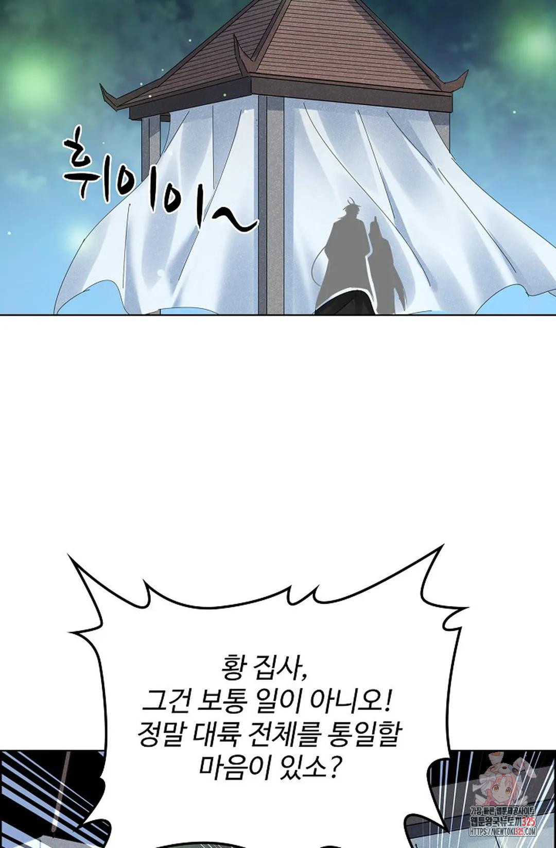 마황의 귀환 384화 12