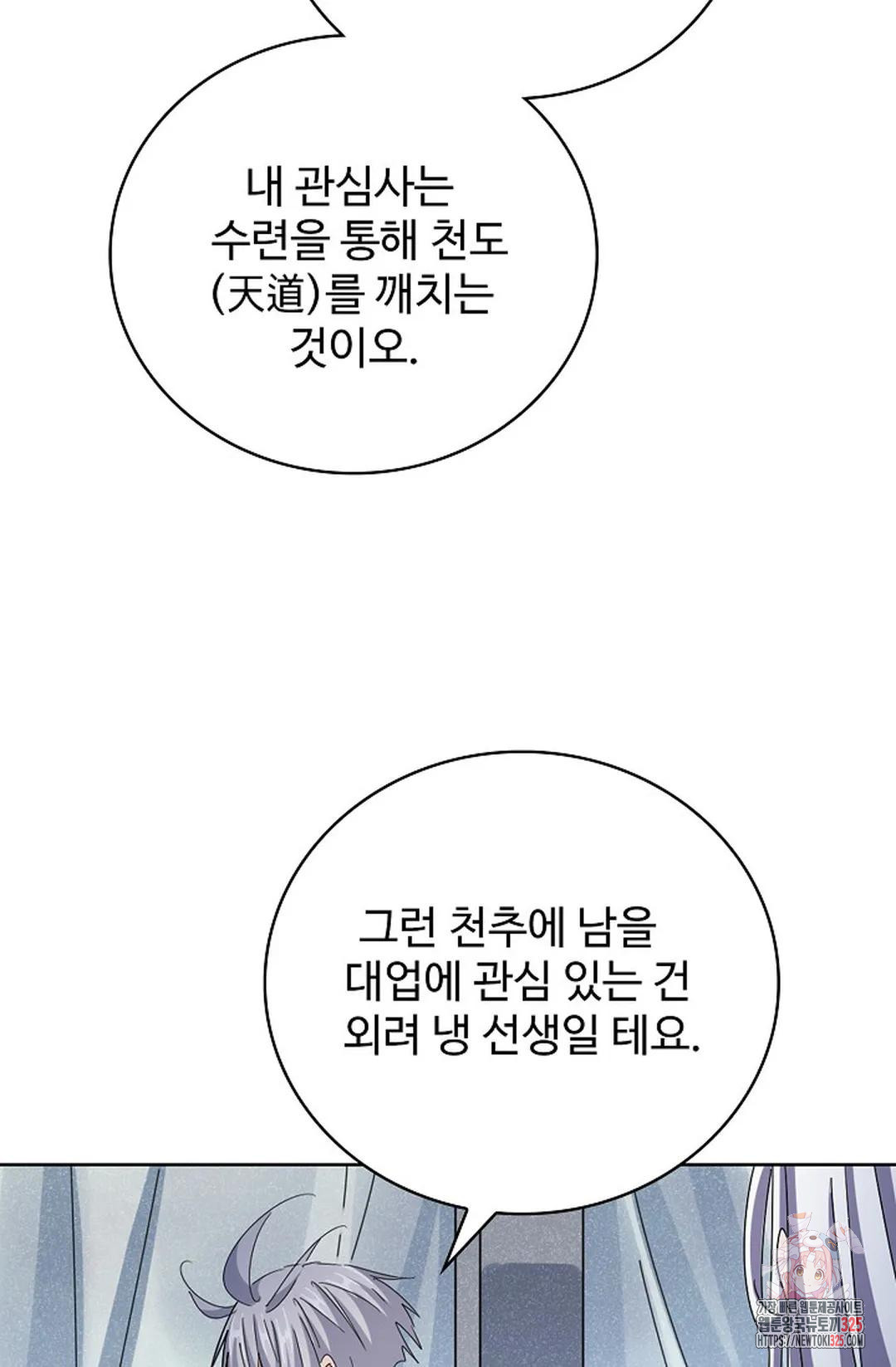 마황의 귀환 384화 14