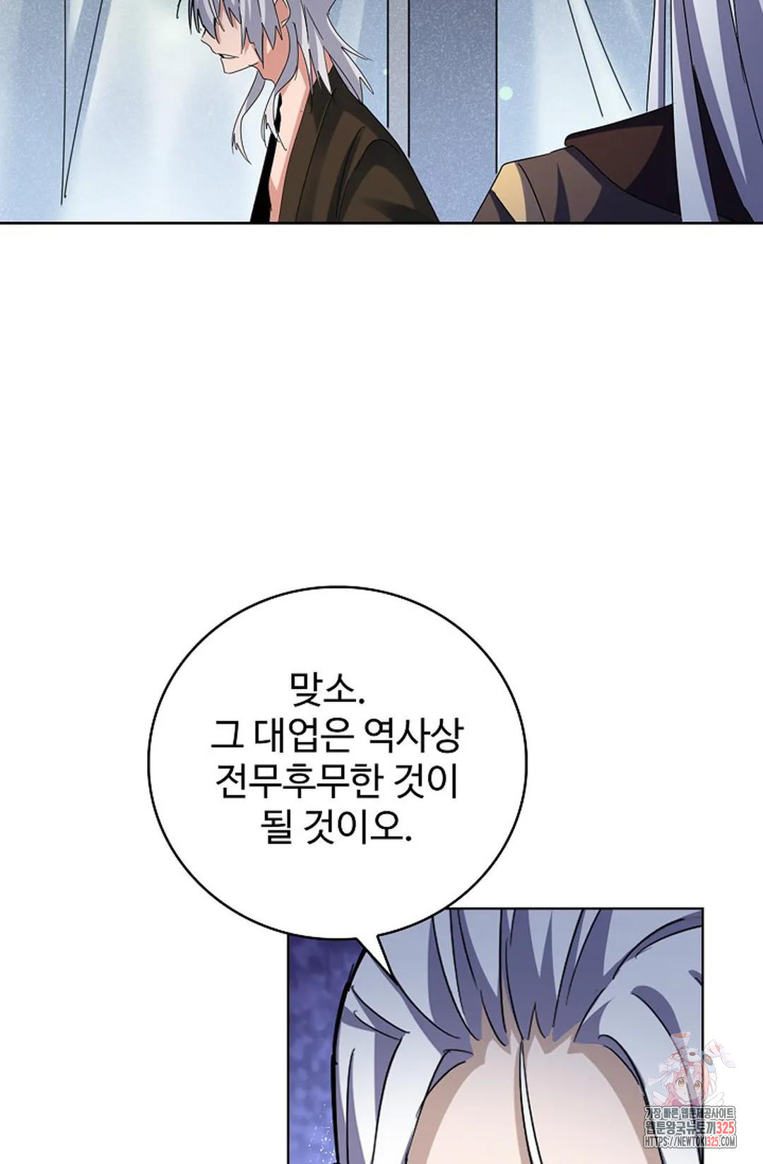 마황의 귀환 384화 15