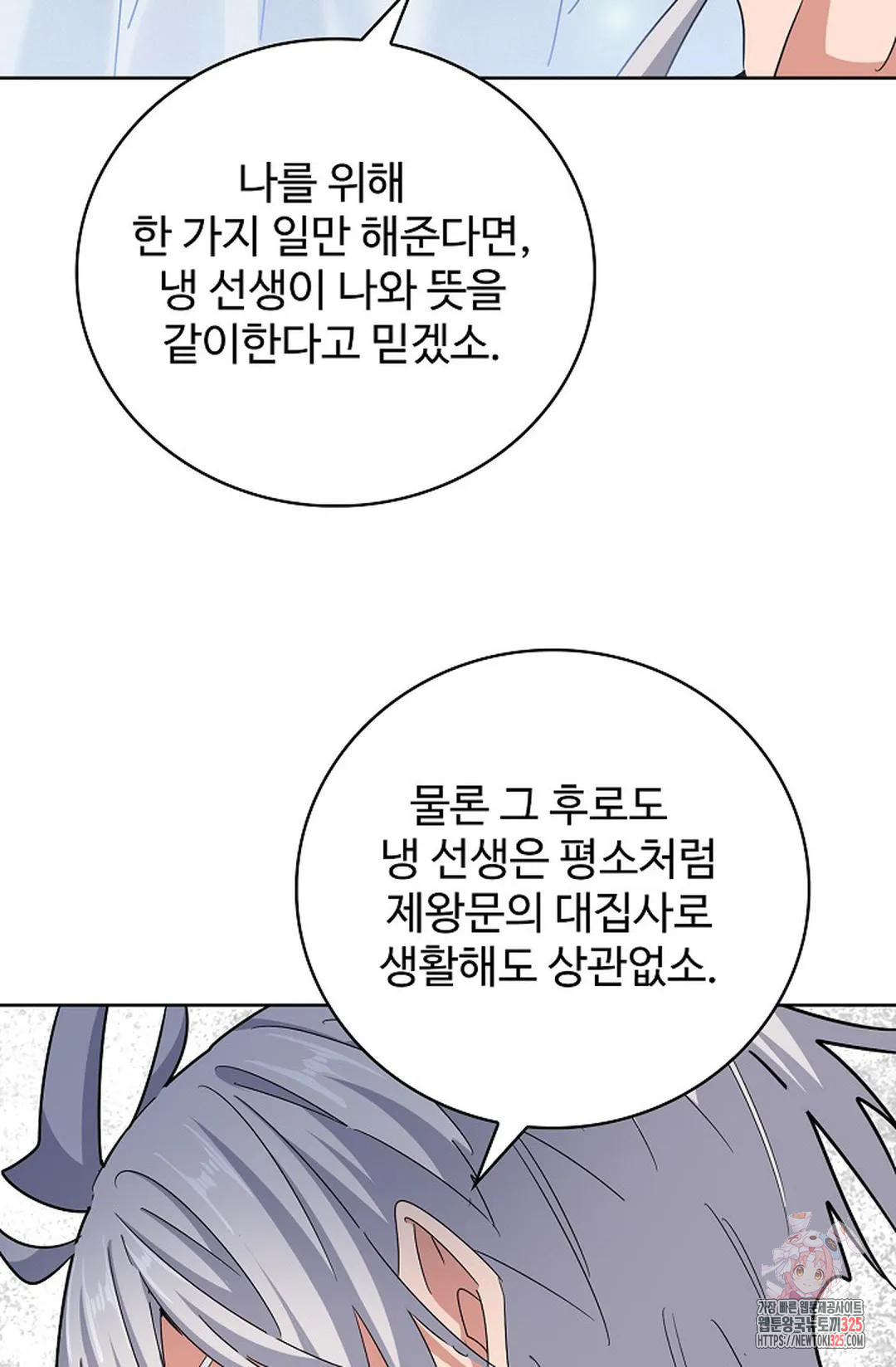 마황의 귀환 384화 19