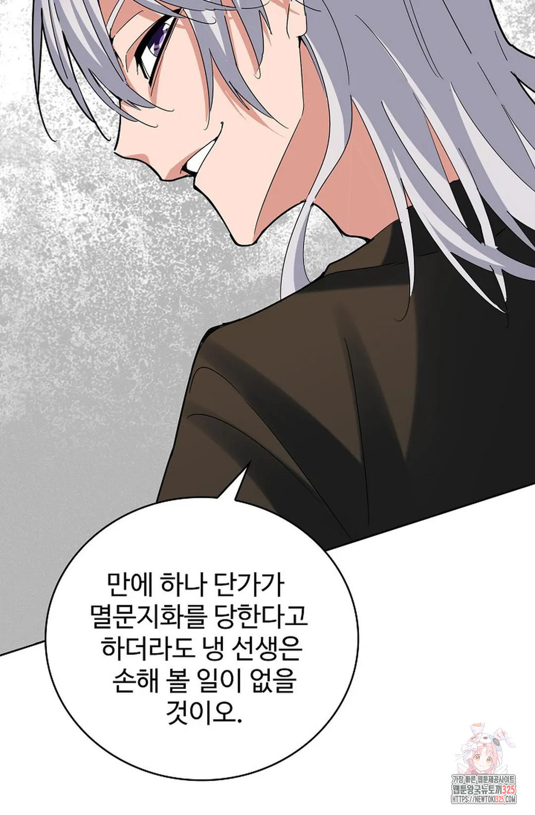 마황의 귀환 384화 20