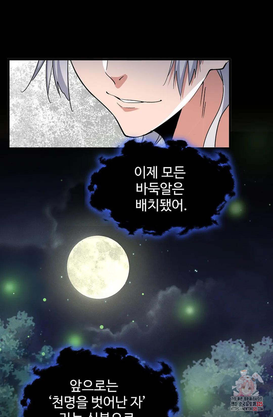 마황의 귀환 384화 22