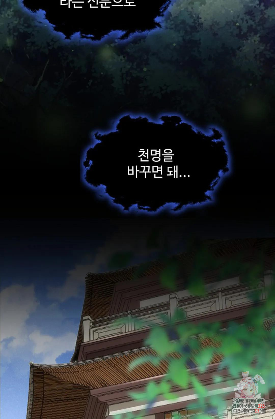 마황의 귀환 384화 23