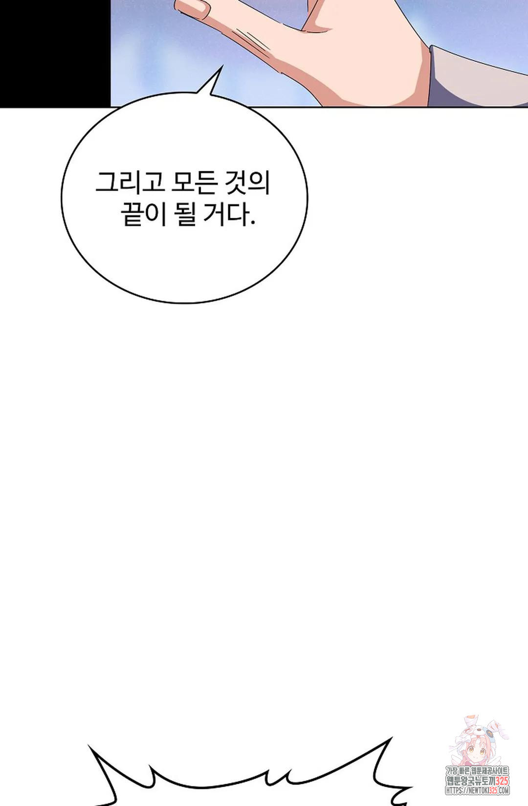 마황의 귀환 384화 27