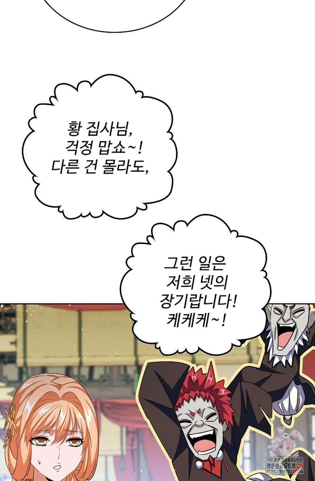마황의 귀환 384화 36