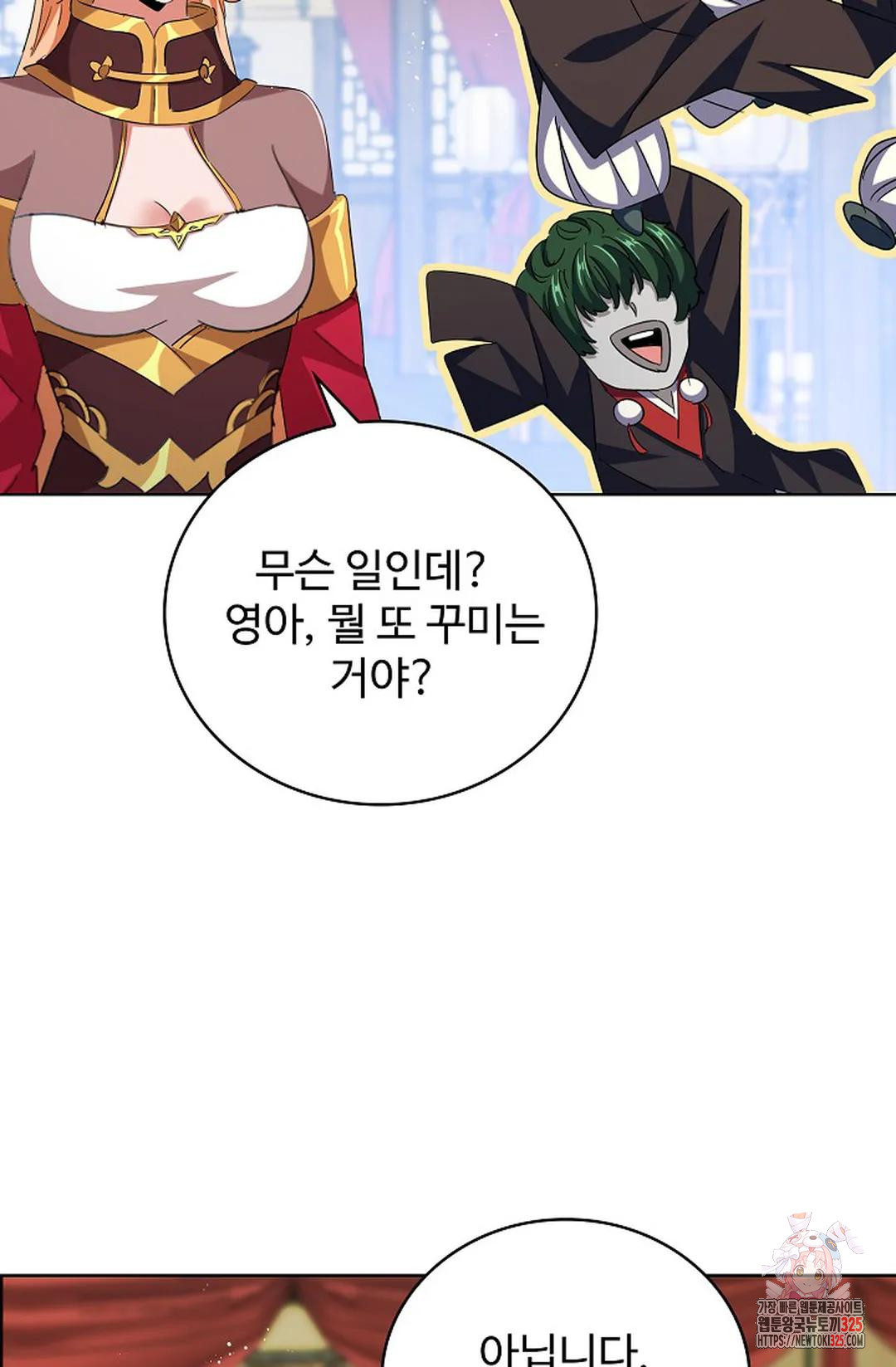 마황의 귀환 384화 37
