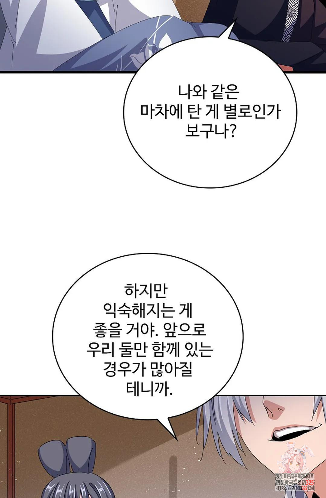 마황의 귀환 384화 45