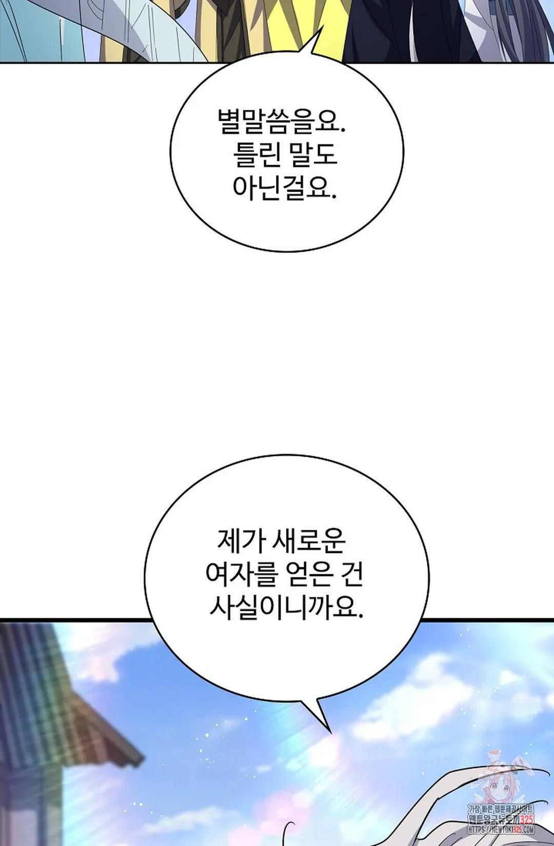 마황의 귀환 384화 56