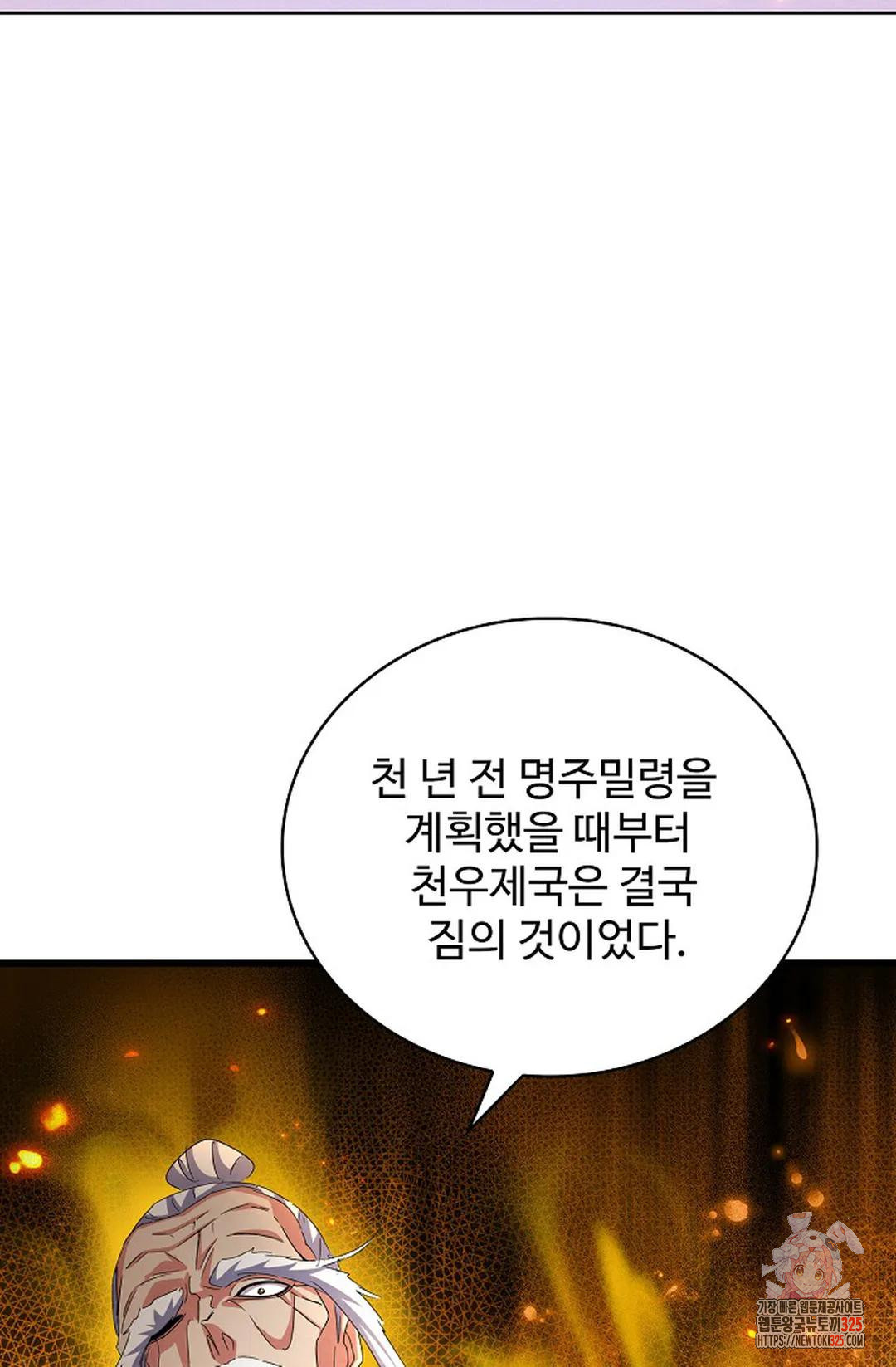 마황의 귀환 384화 70