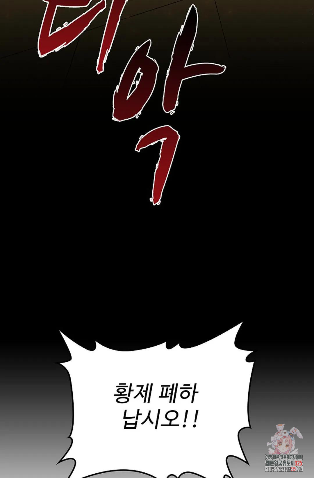 마황의 귀환 384화 72