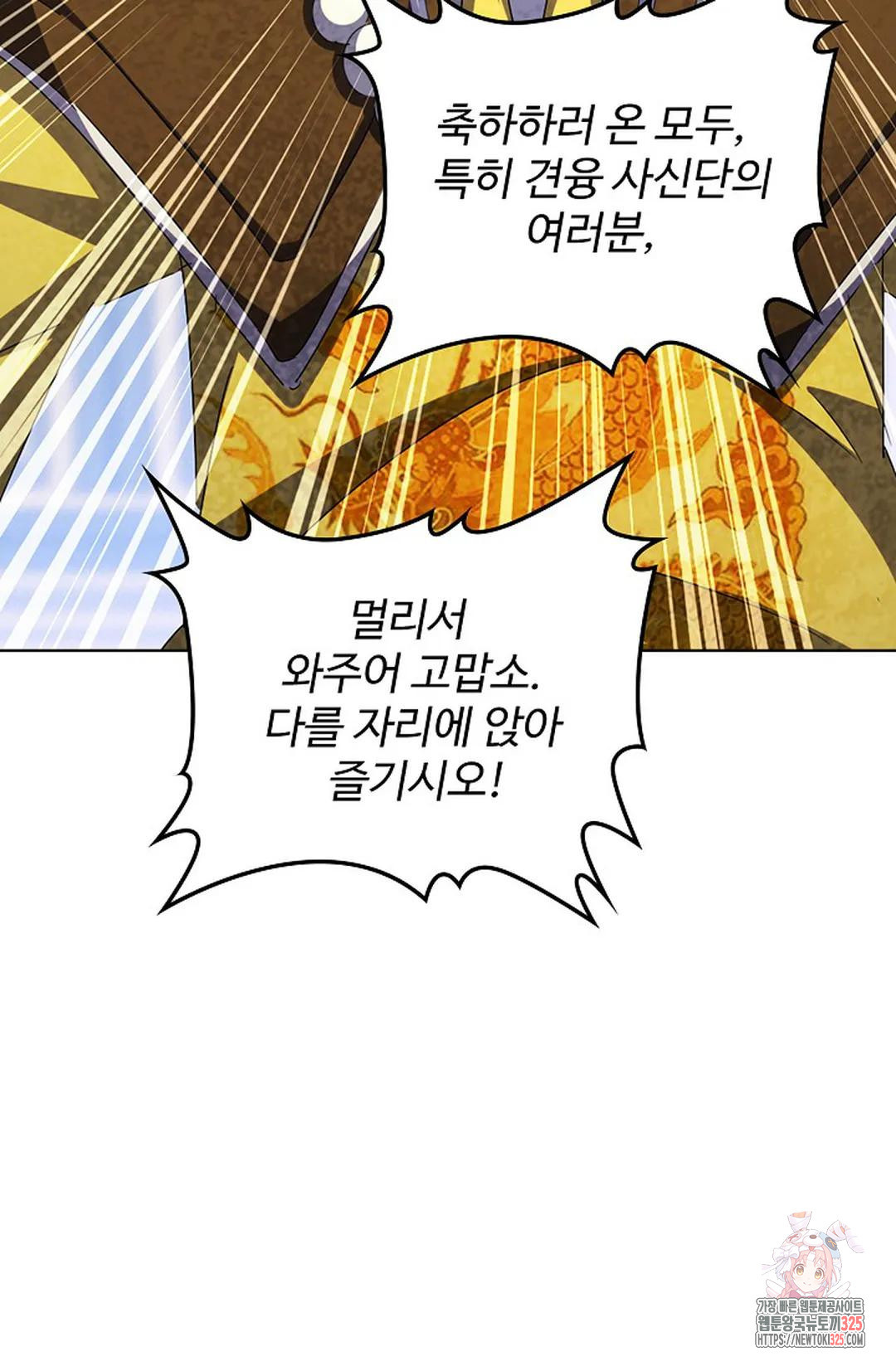 마황의 귀환 384화 83