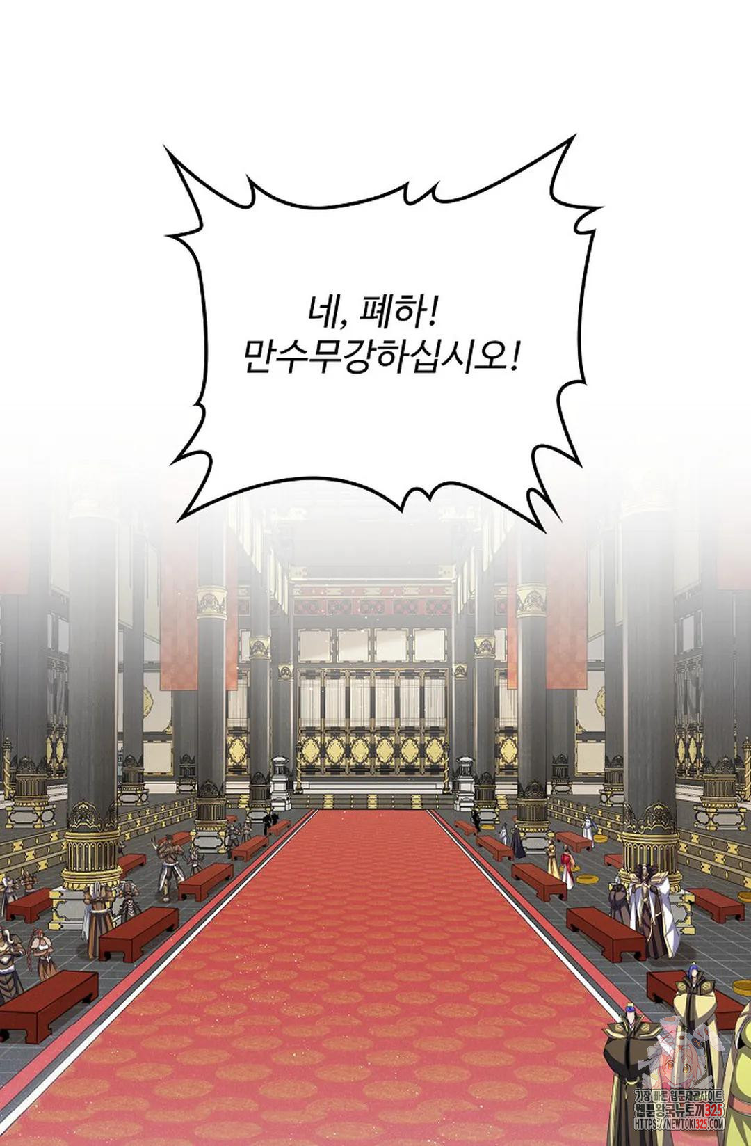 마황의 귀환 384화 84