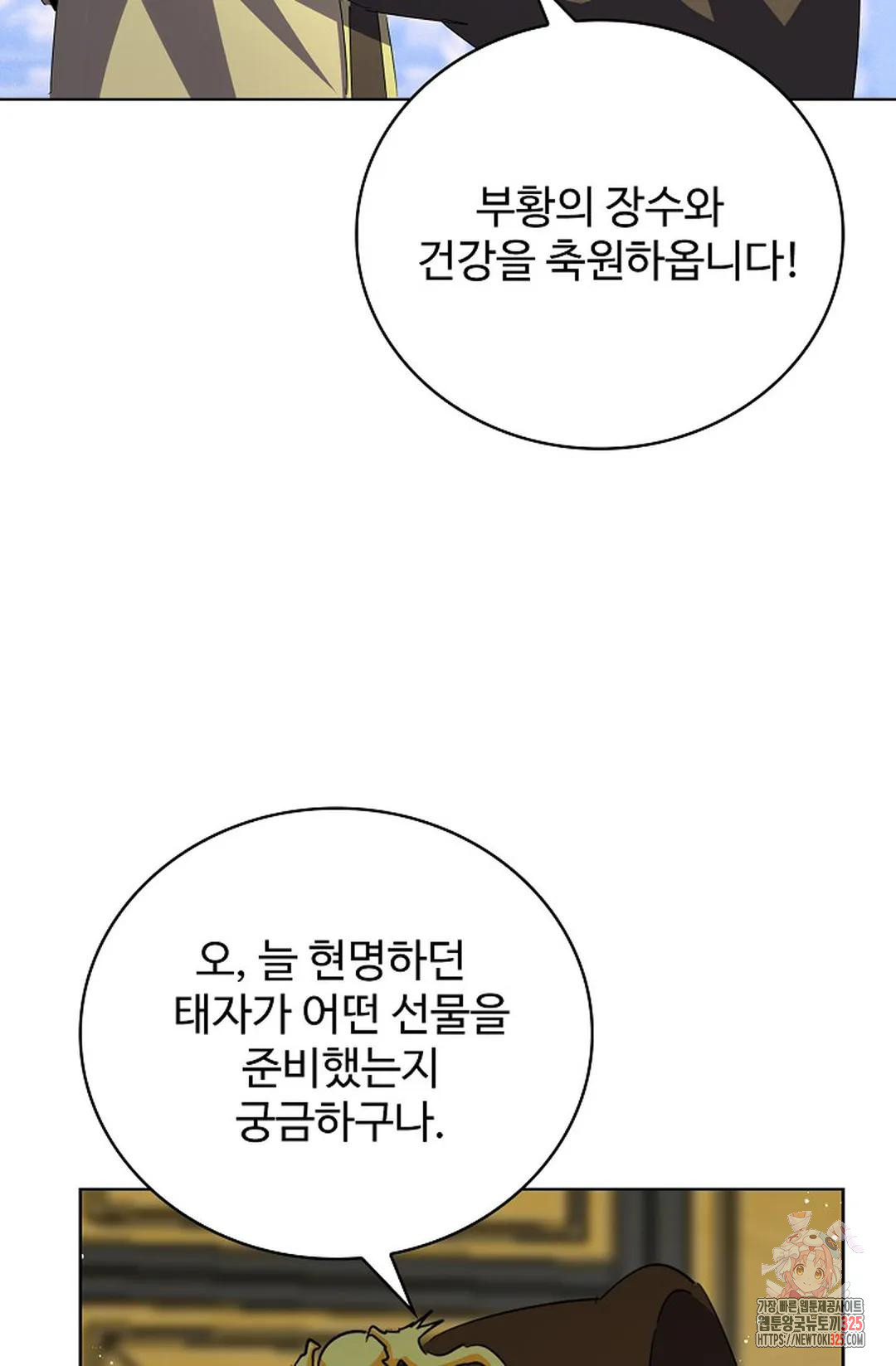 마황의 귀환 384화 87