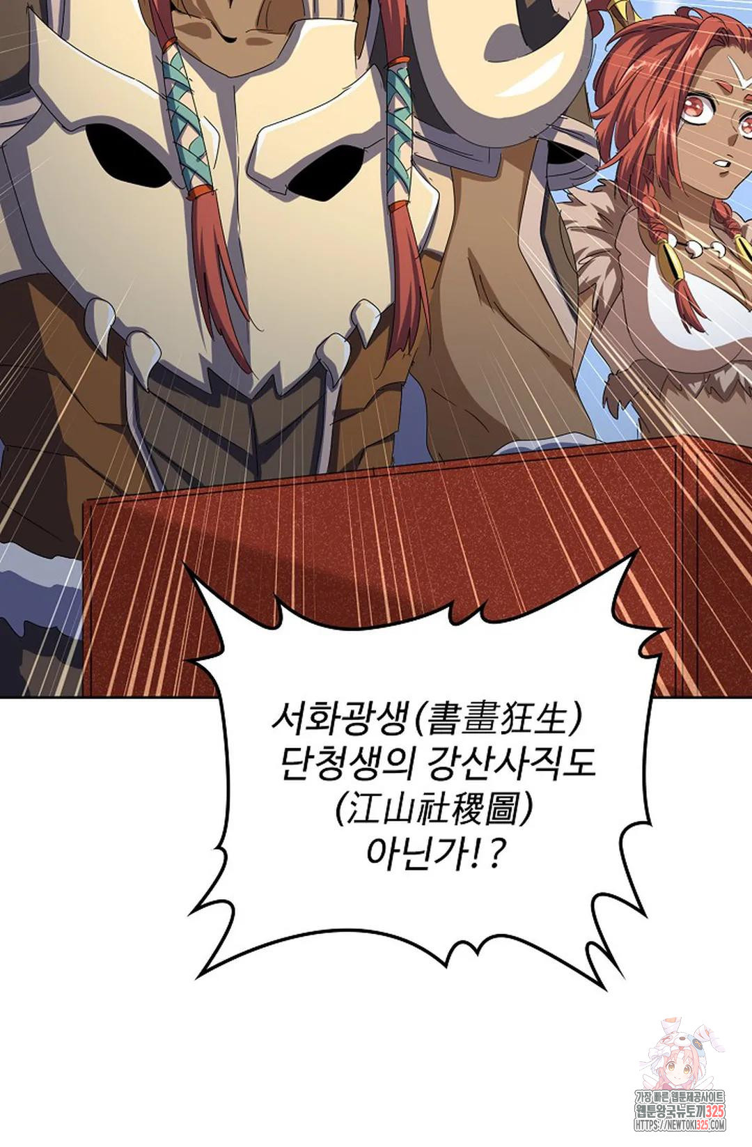 마황의 귀환 384화 94