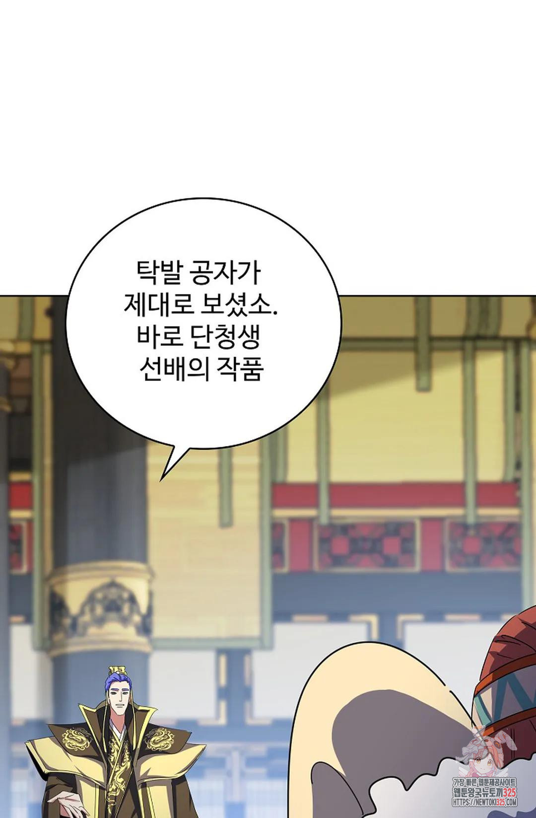 마황의 귀환 384화 95