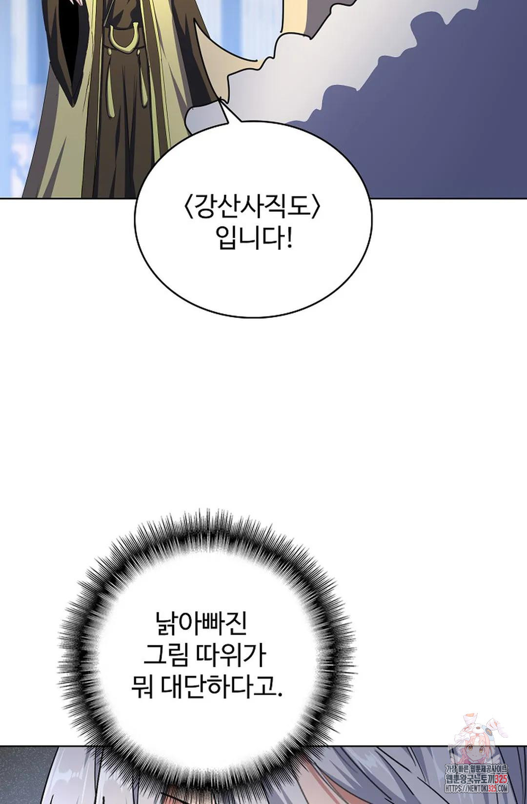 마황의 귀환 384화 96