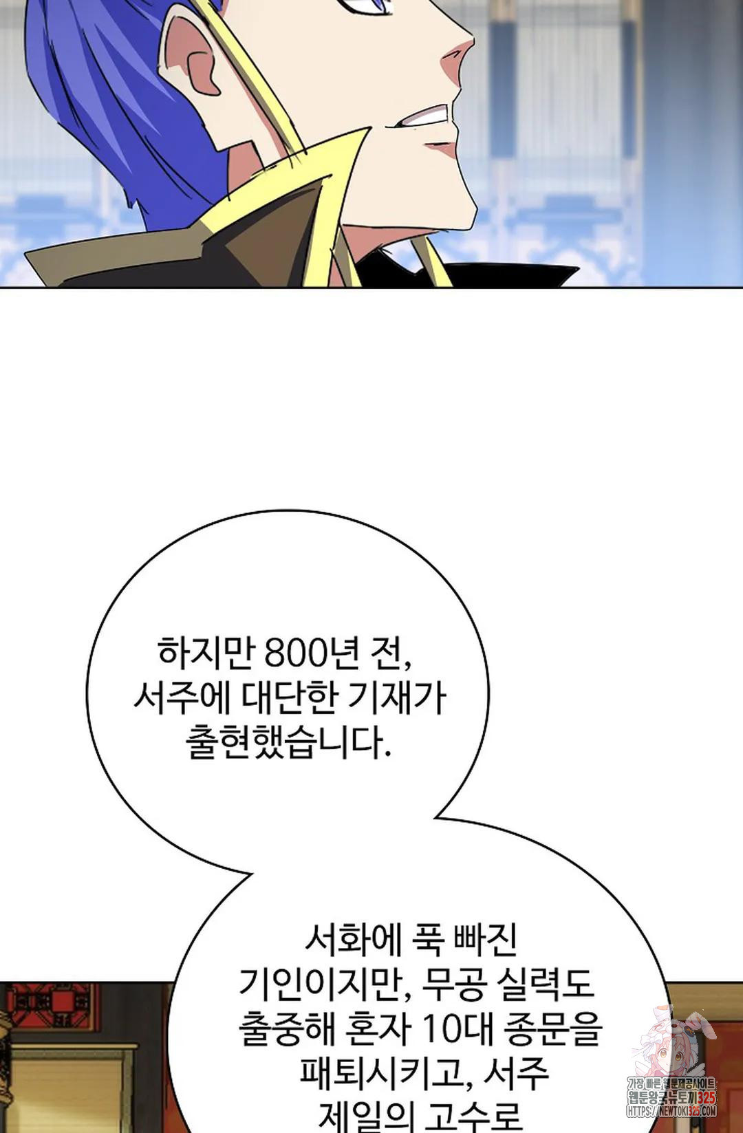마황의 귀환 384화 98
