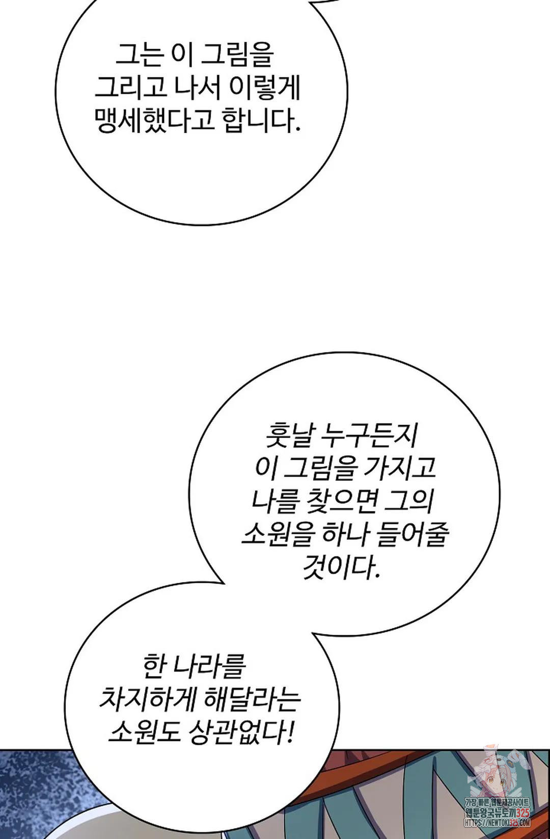 마황의 귀환 384화 100
