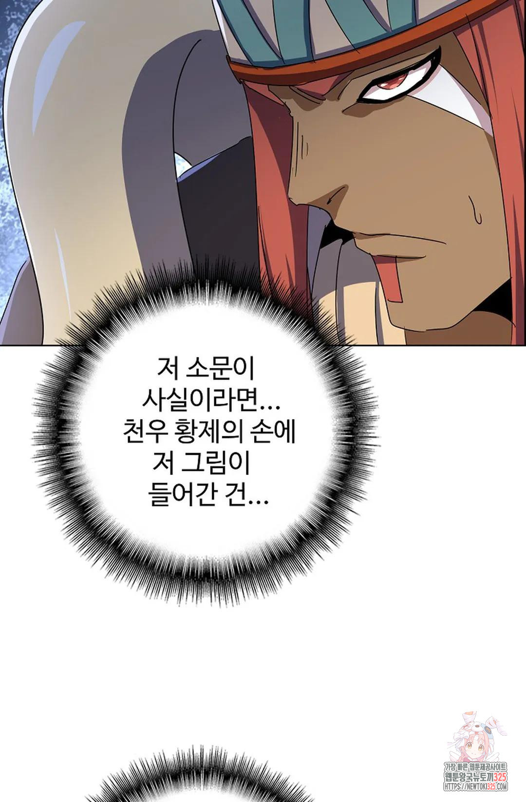 마황의 귀환 384화 101