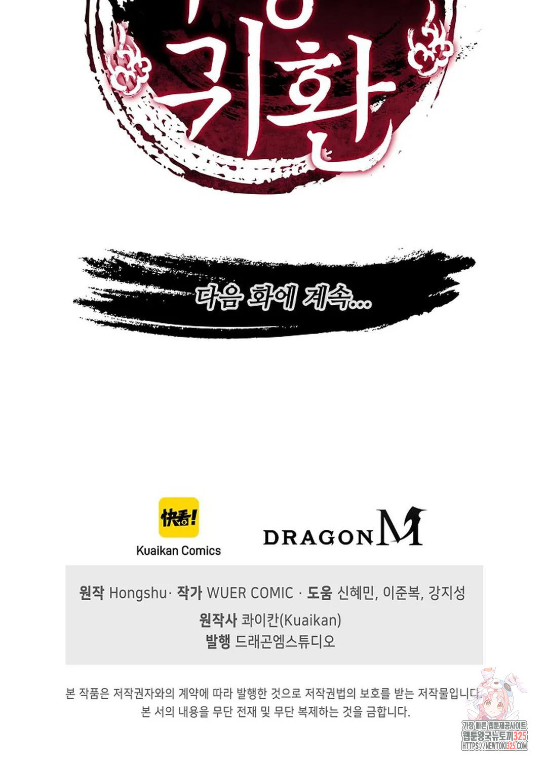 마황의 귀환 384화 104