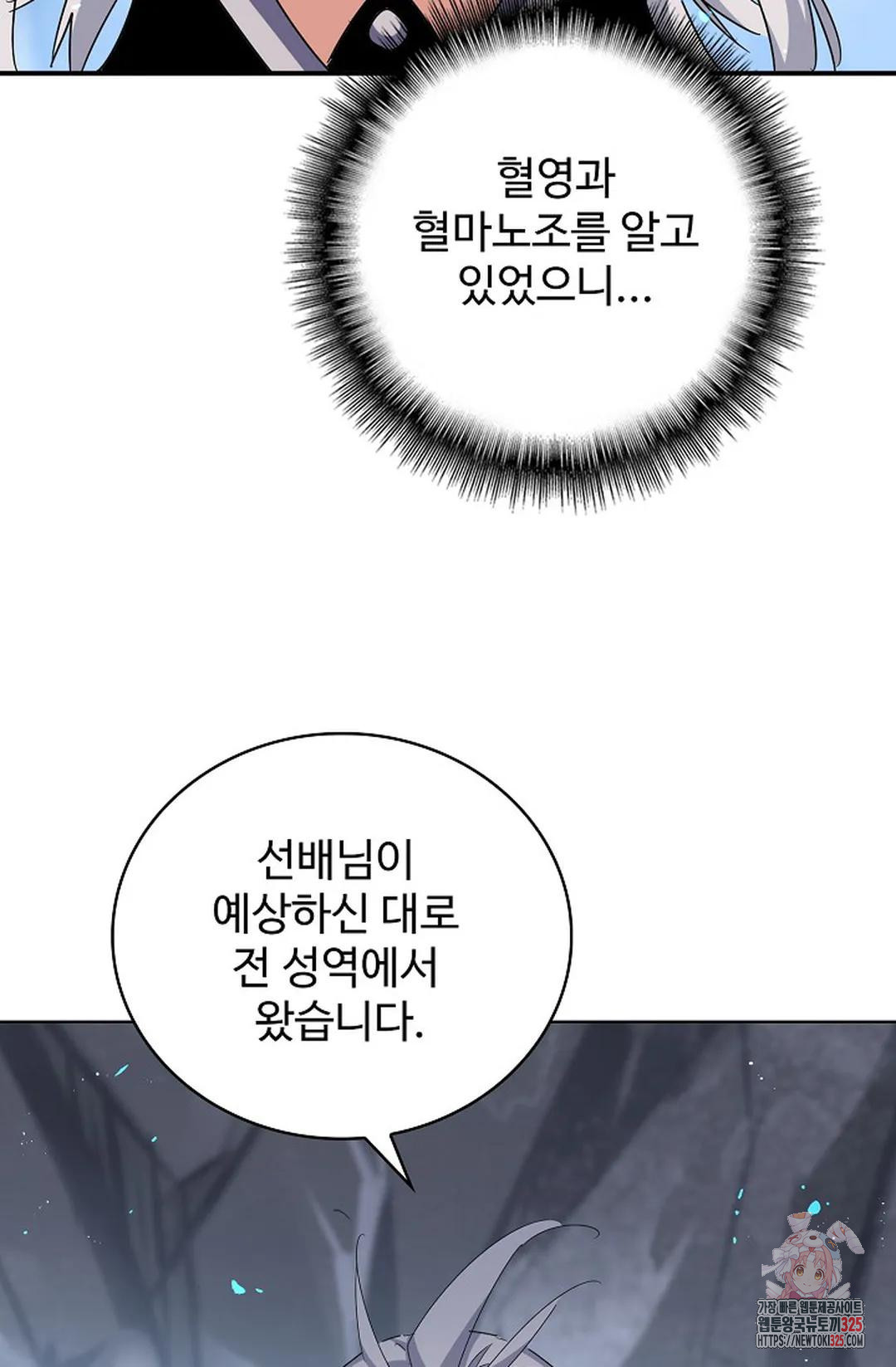 마황의 귀환 394화 4