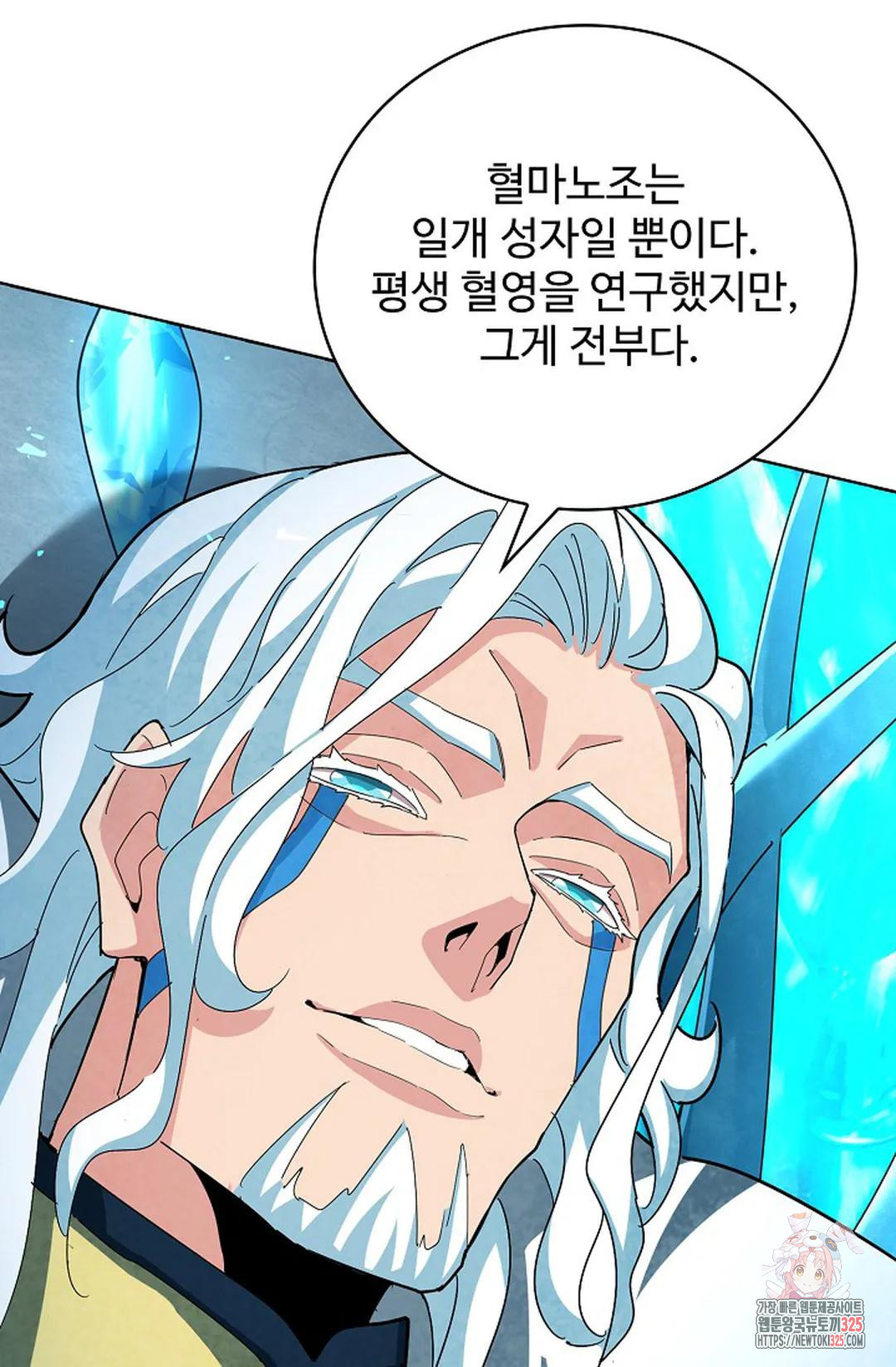 마황의 귀환 394화 7