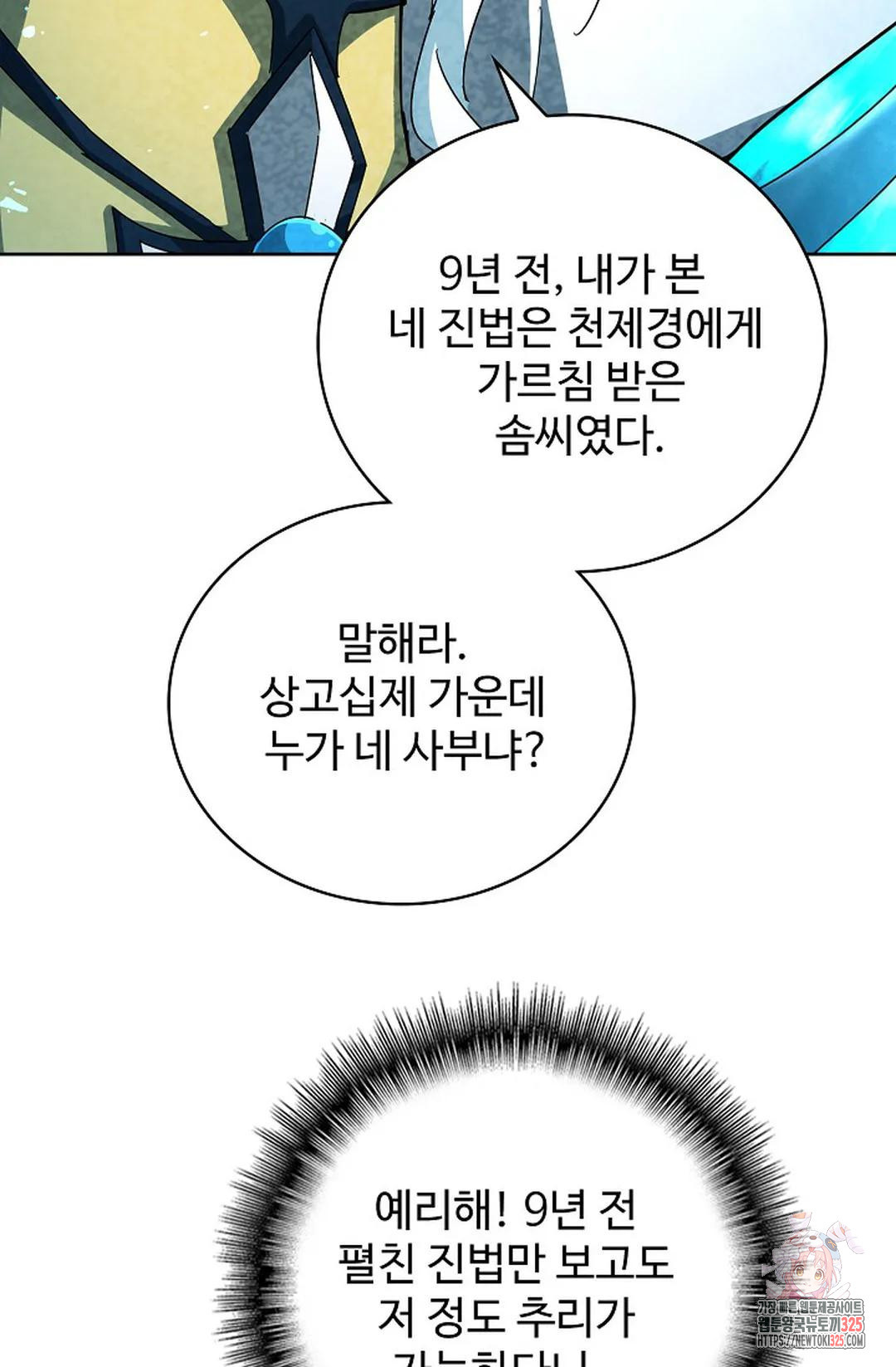 마황의 귀환 394화 8