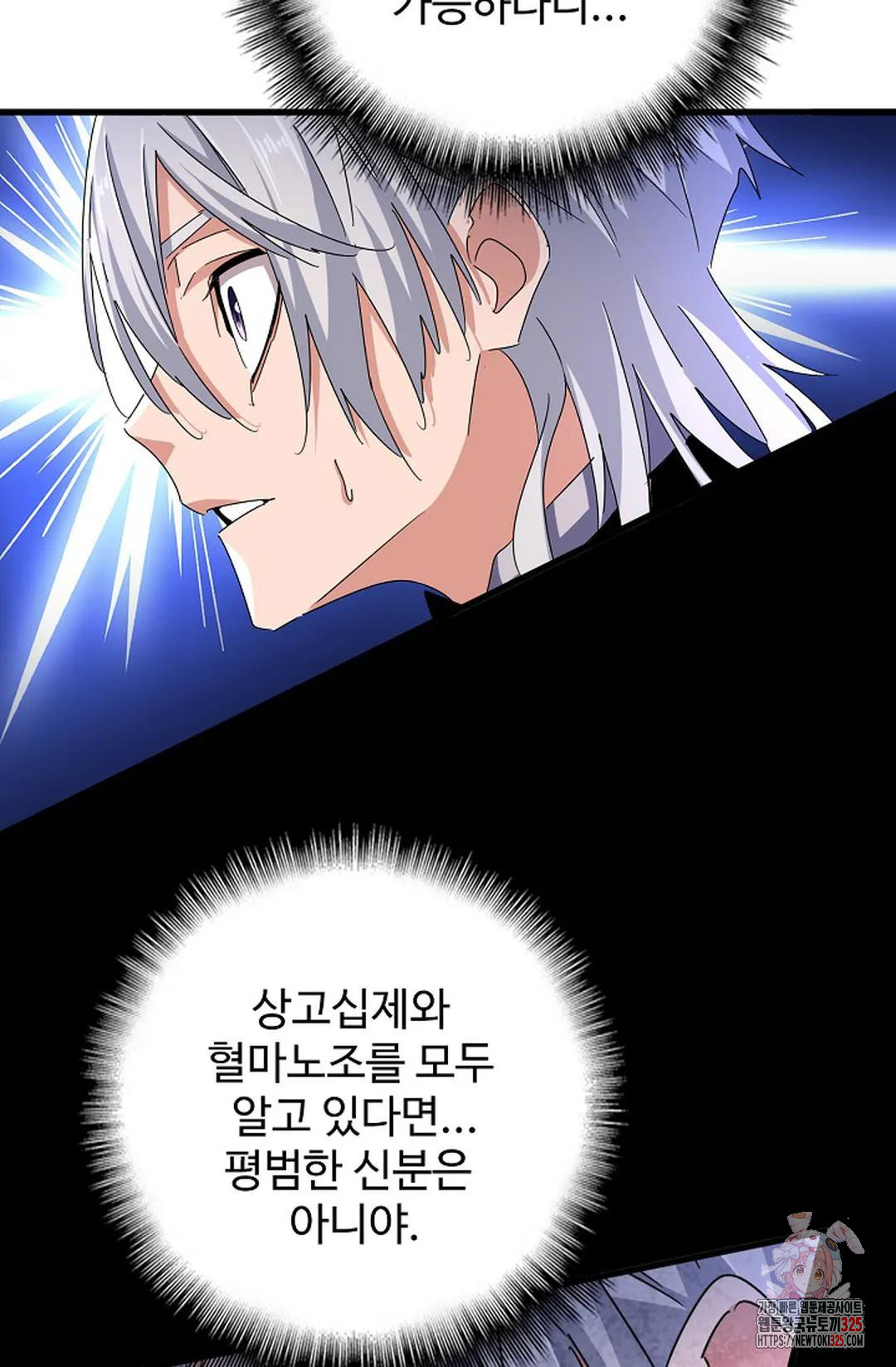마황의 귀환 394화 9