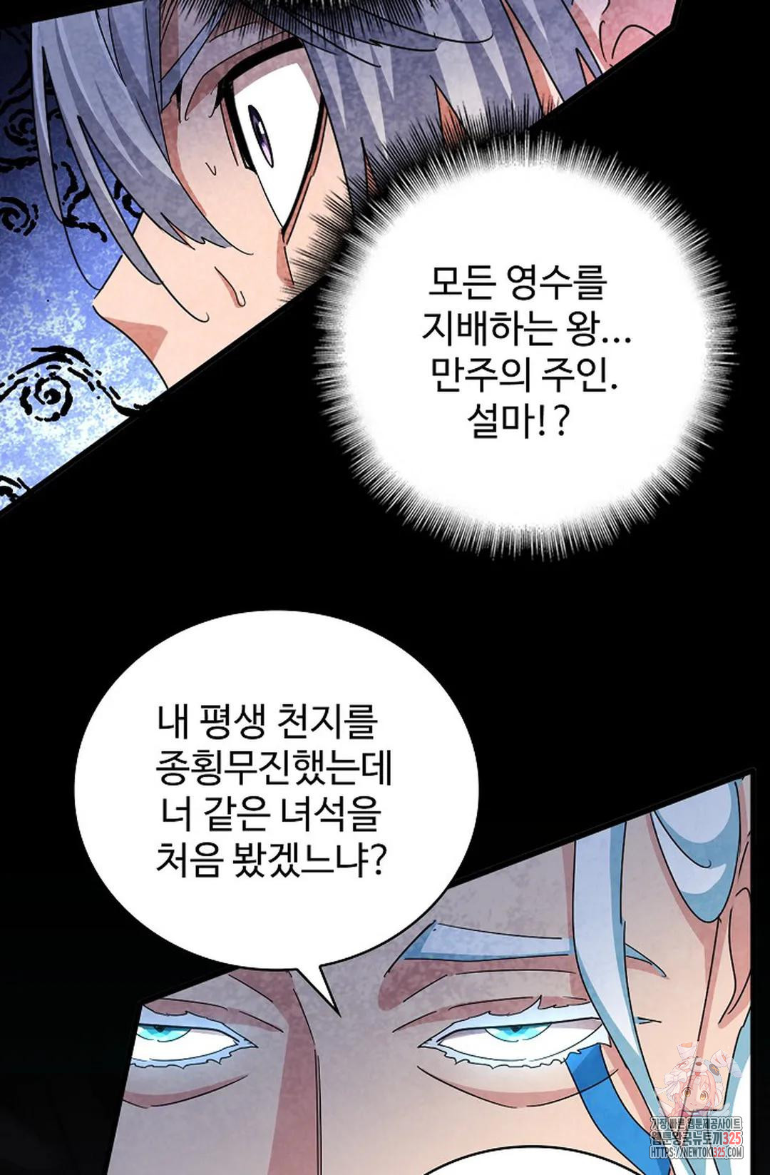 마황의 귀환 394화 10