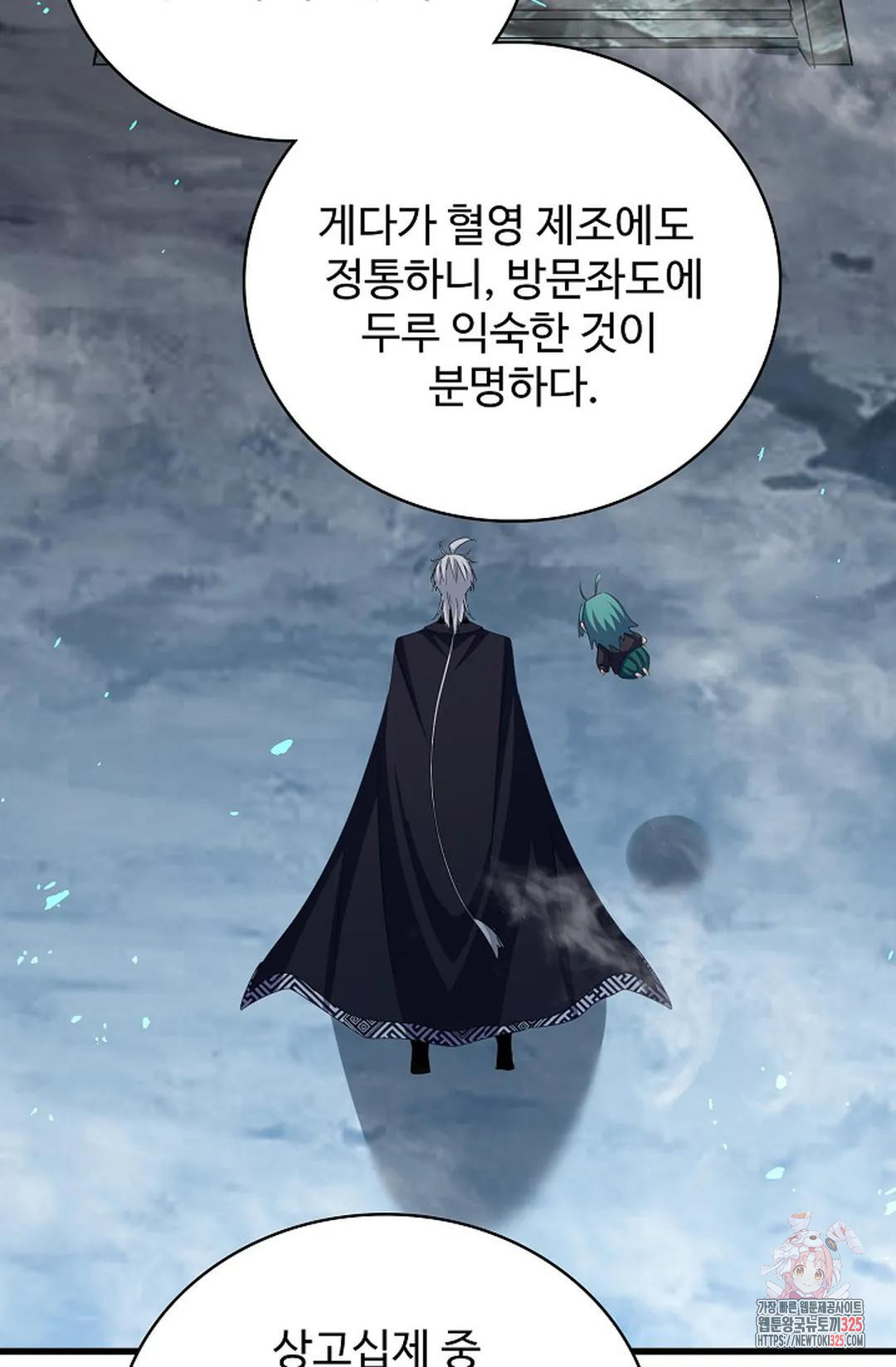 마황의 귀환 394화 12