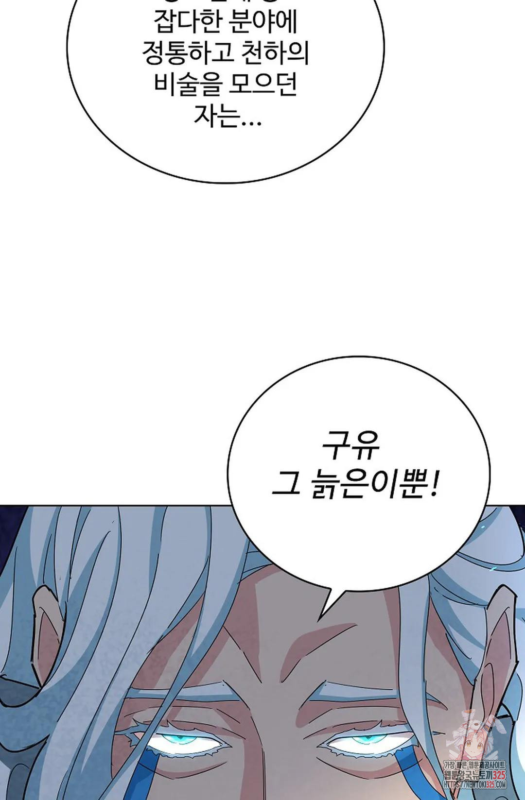 마황의 귀환 394화 13