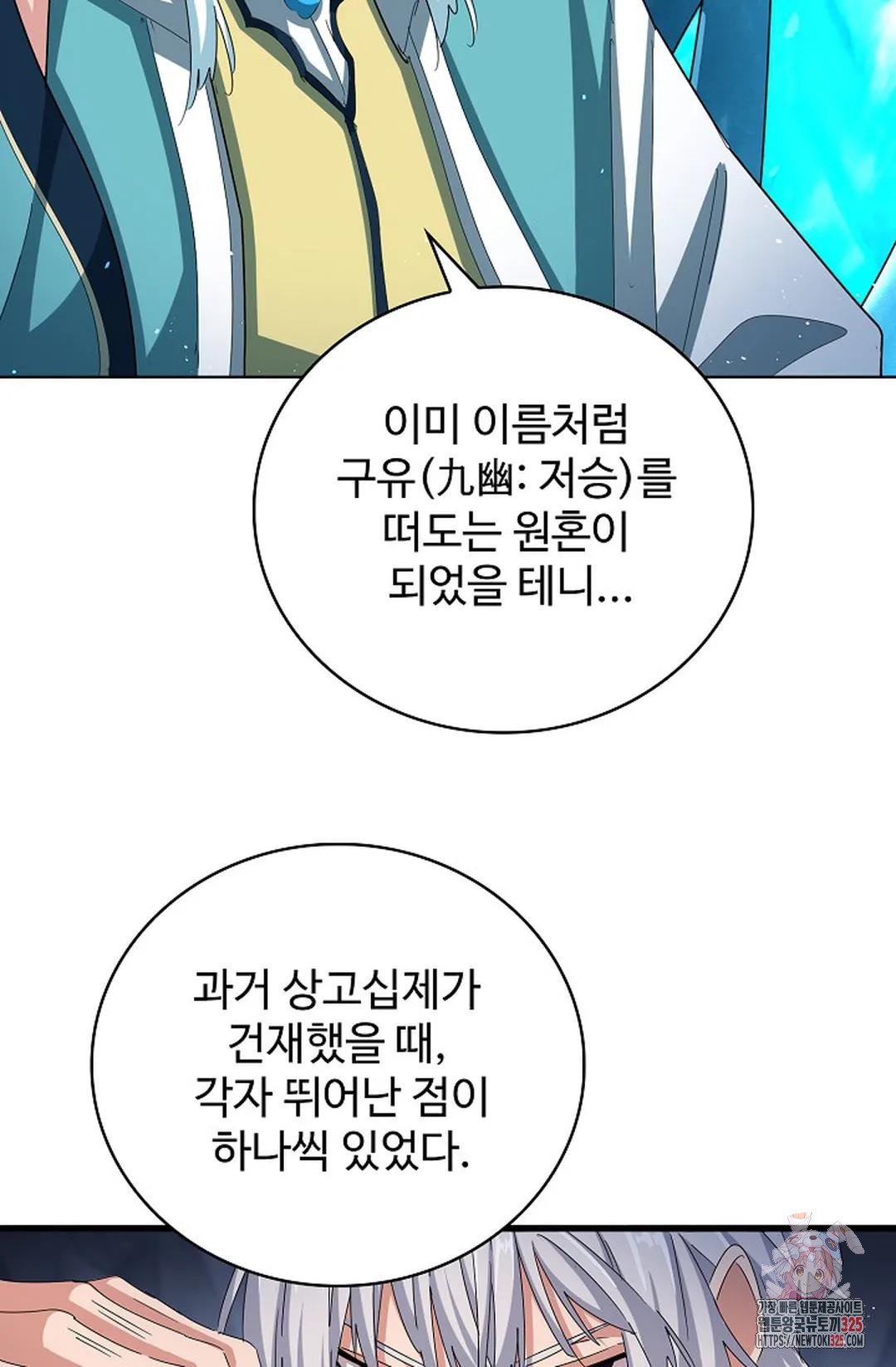 마황의 귀환 394화 18