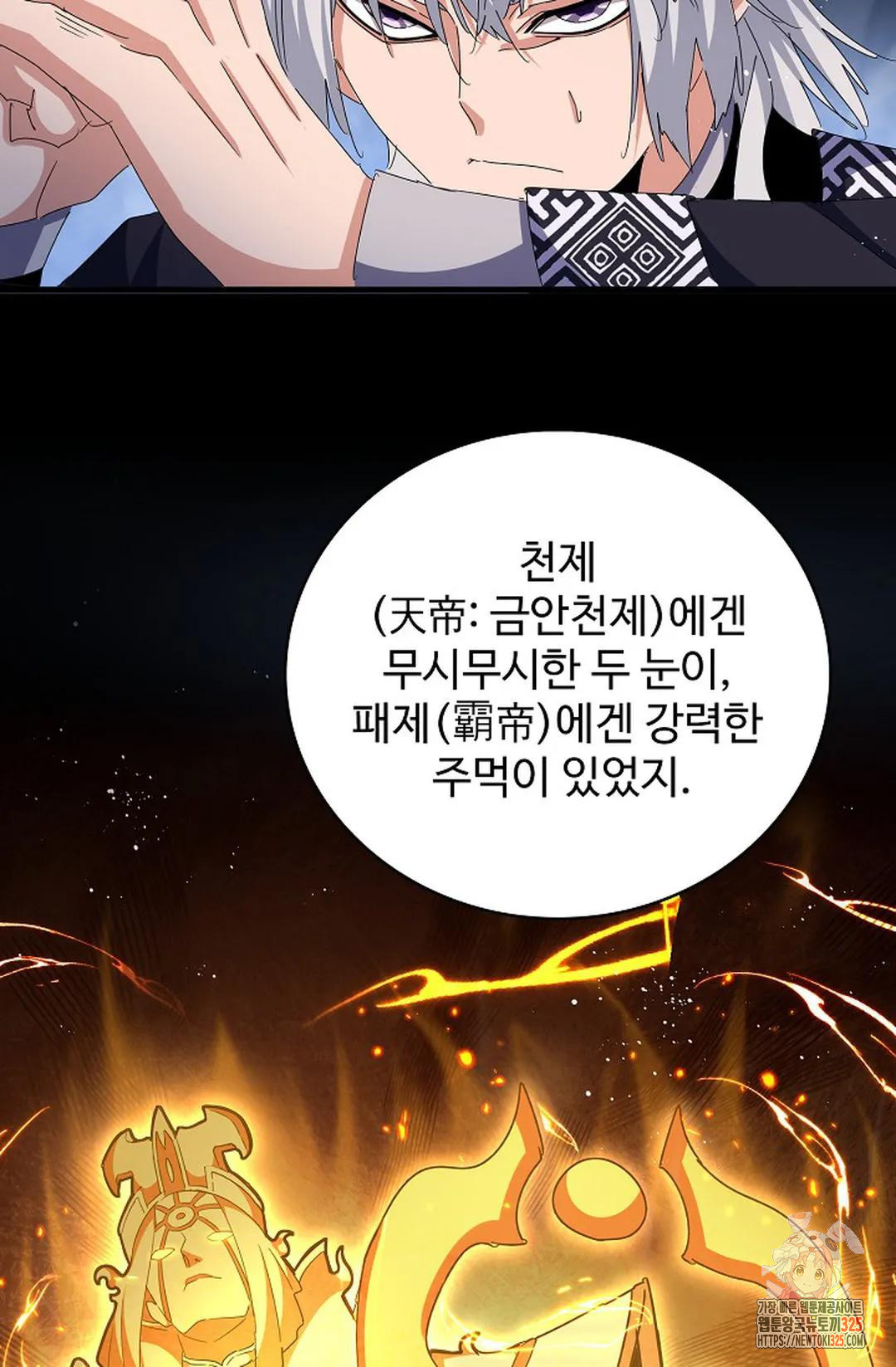 마황의 귀환 394화 19