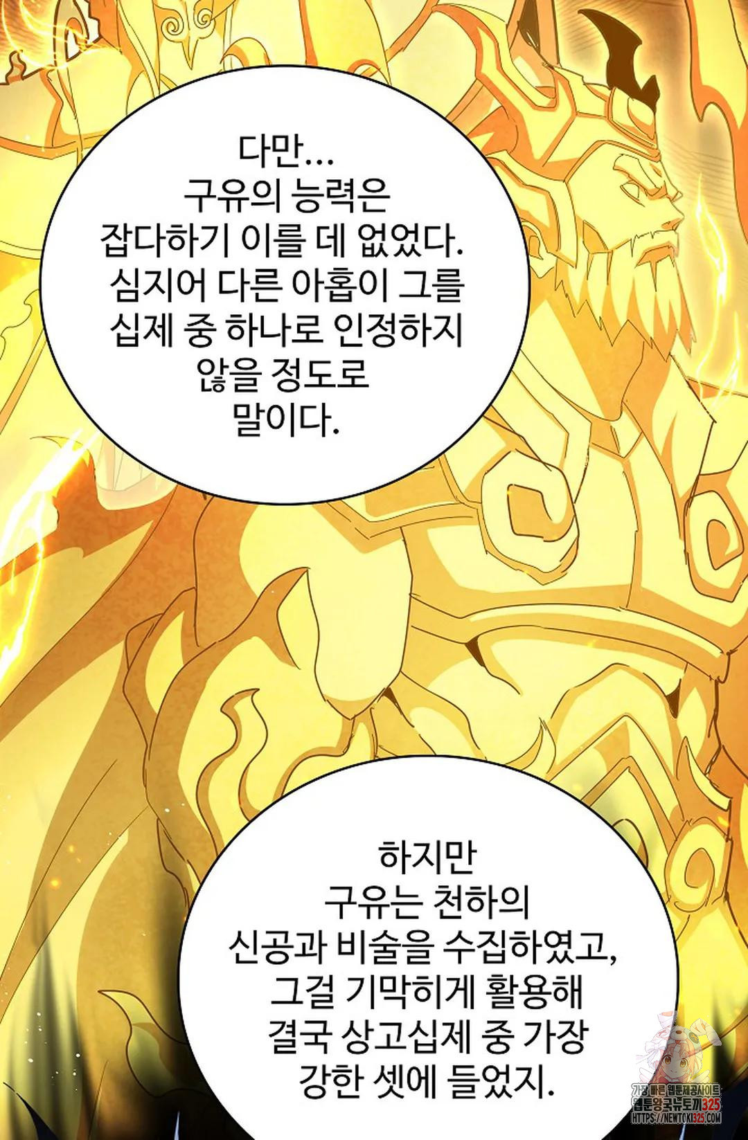 마황의 귀환 394화 20