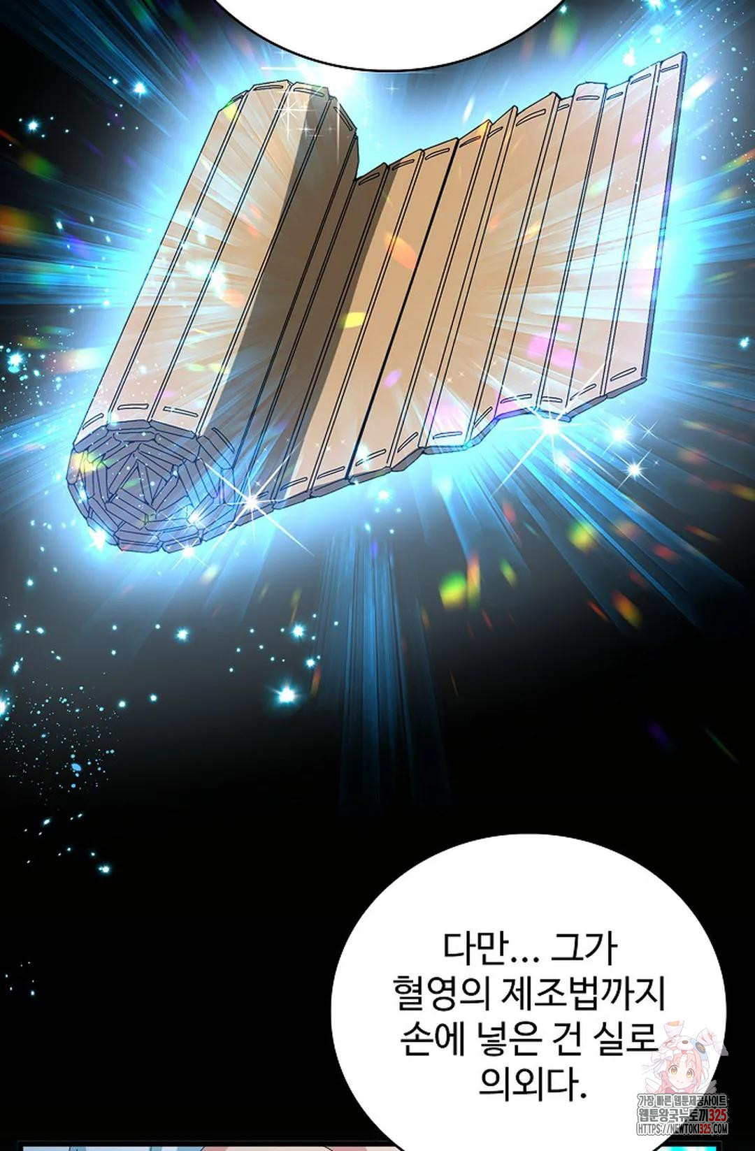 마황의 귀환 394화 22