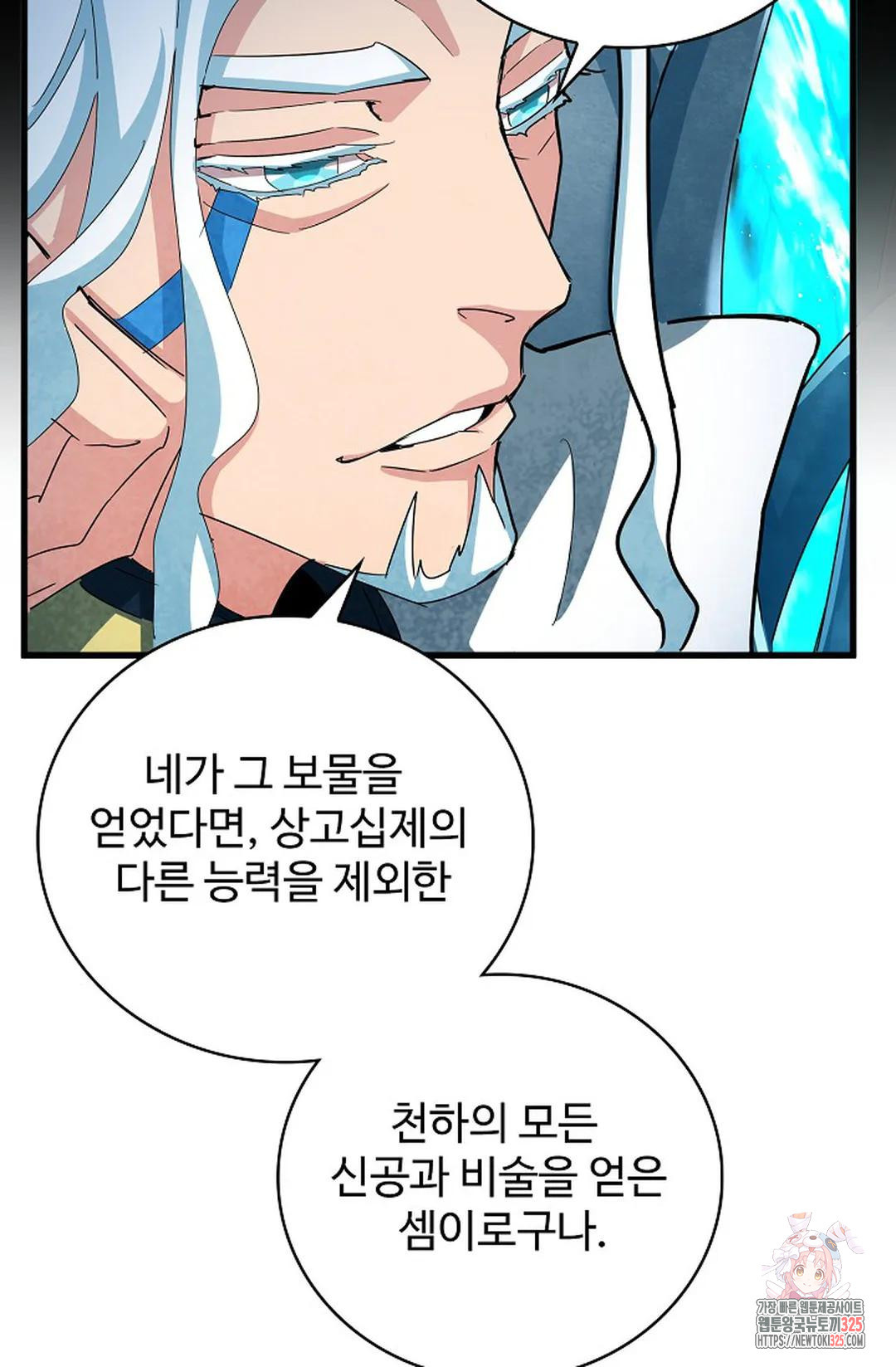 마황의 귀환 394화 23