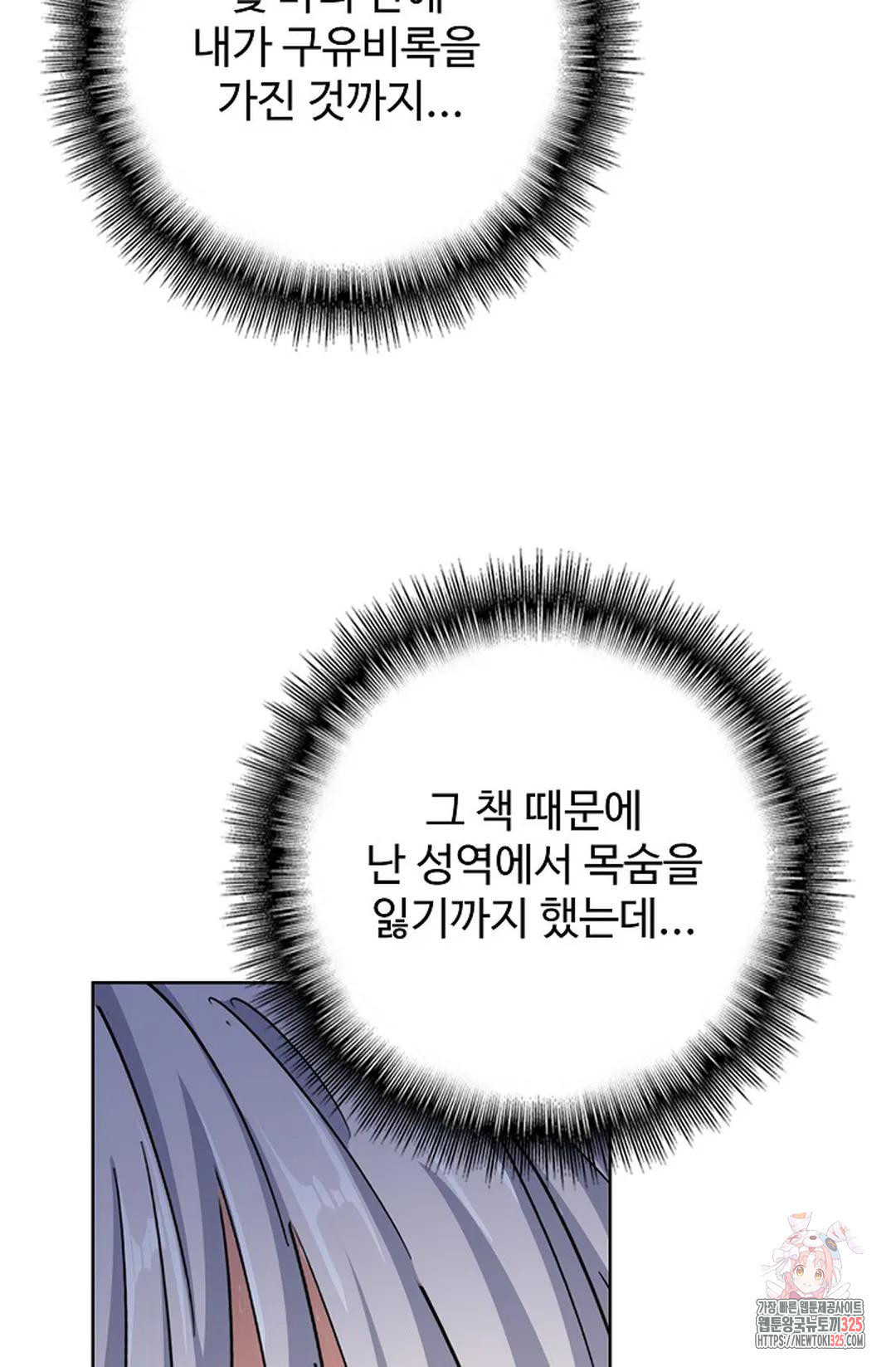 마황의 귀환 394화 25
