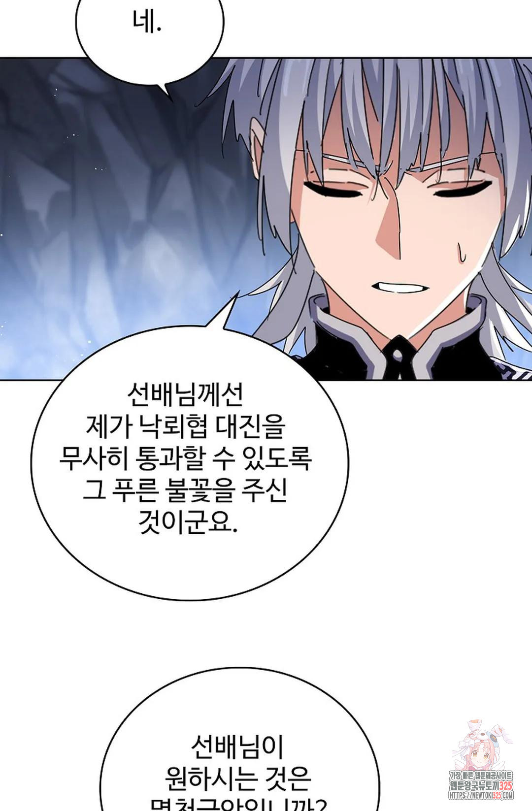 마황의 귀환 394화 29