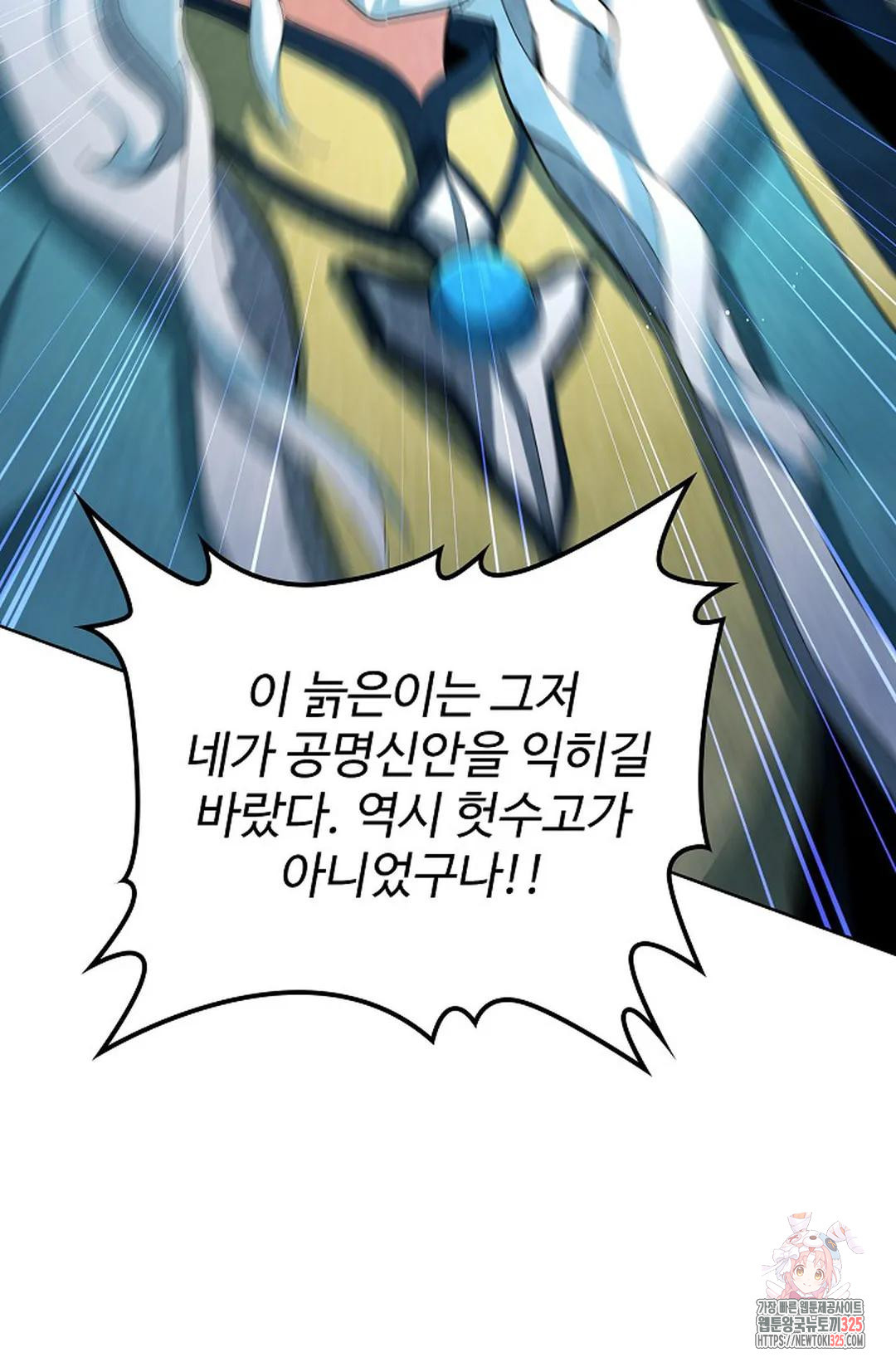 마황의 귀환 394화 33