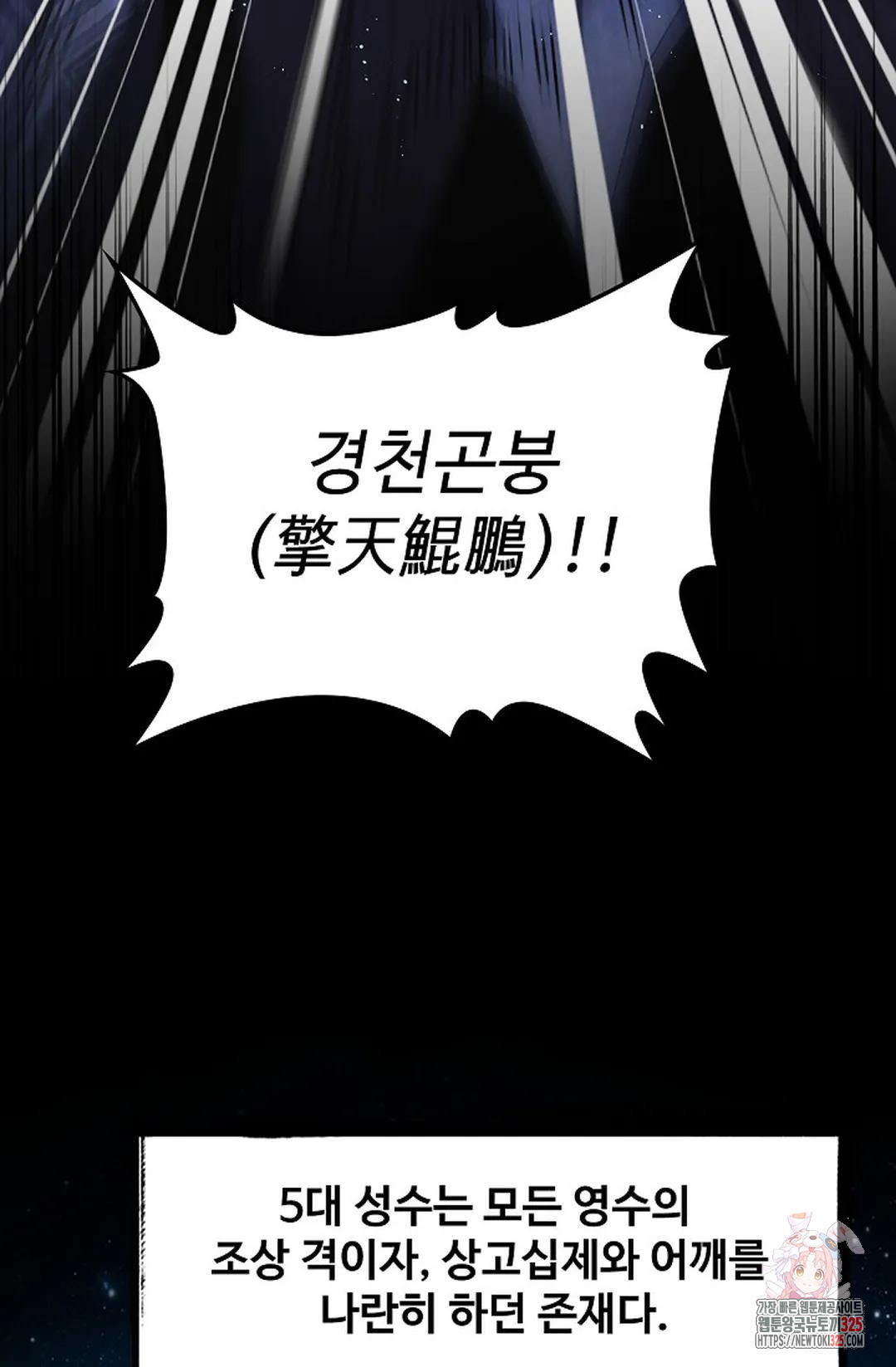마황의 귀환 394화 42