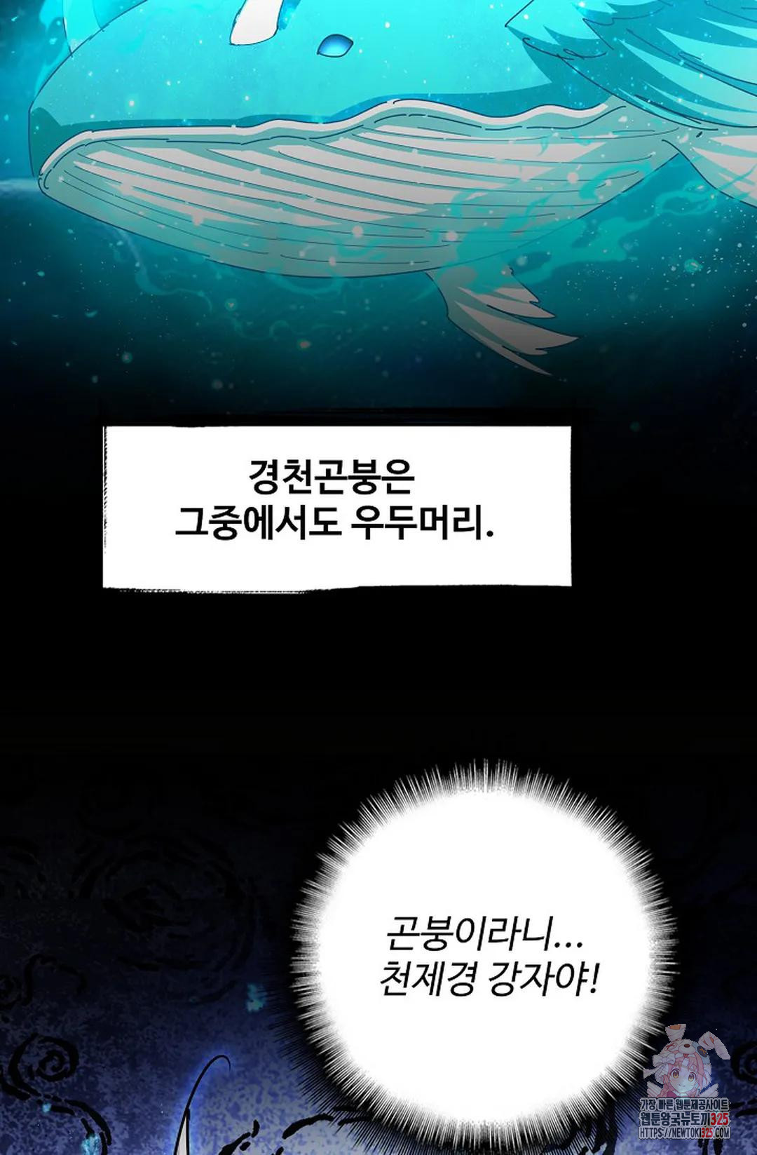 마황의 귀환 394화 44
