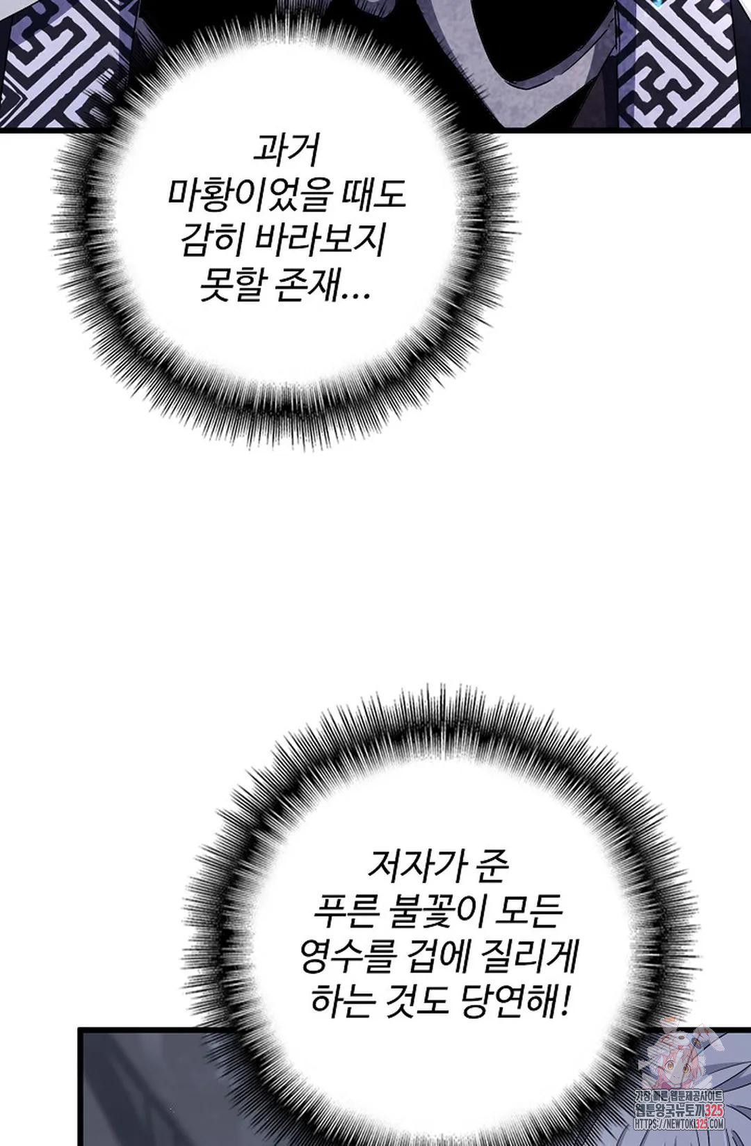 마황의 귀환 394화 46