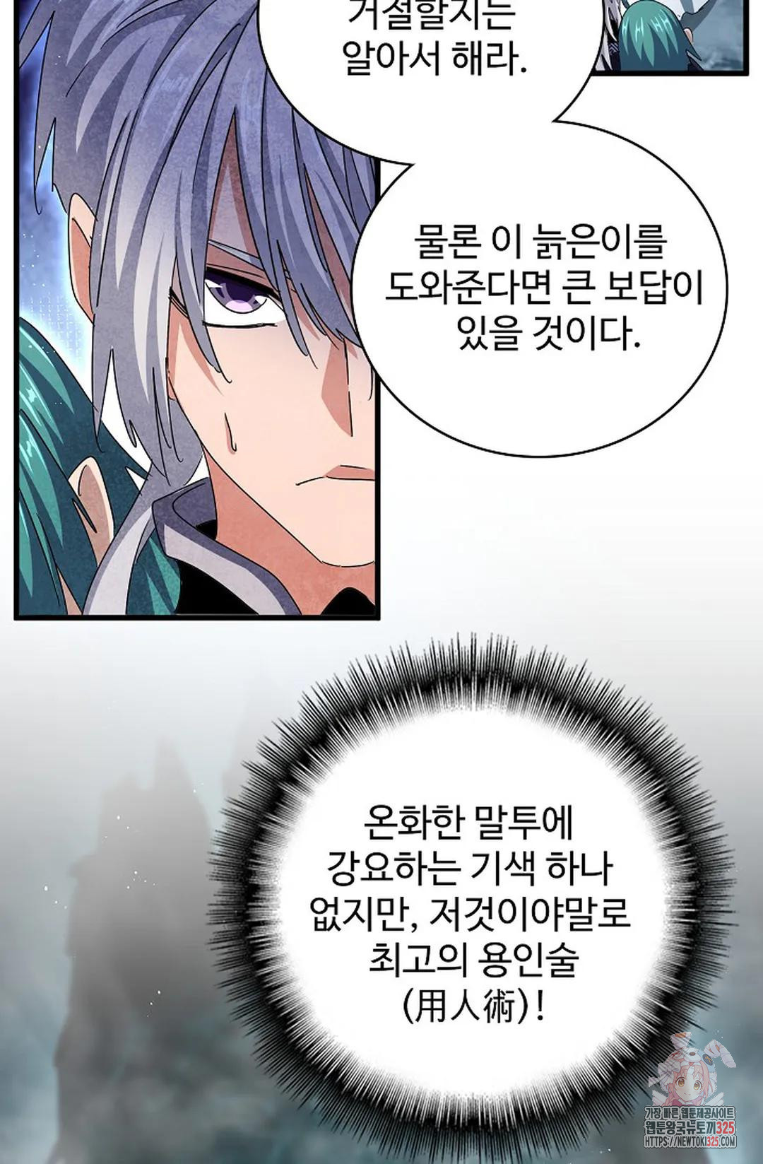 마황의 귀환 394화 54